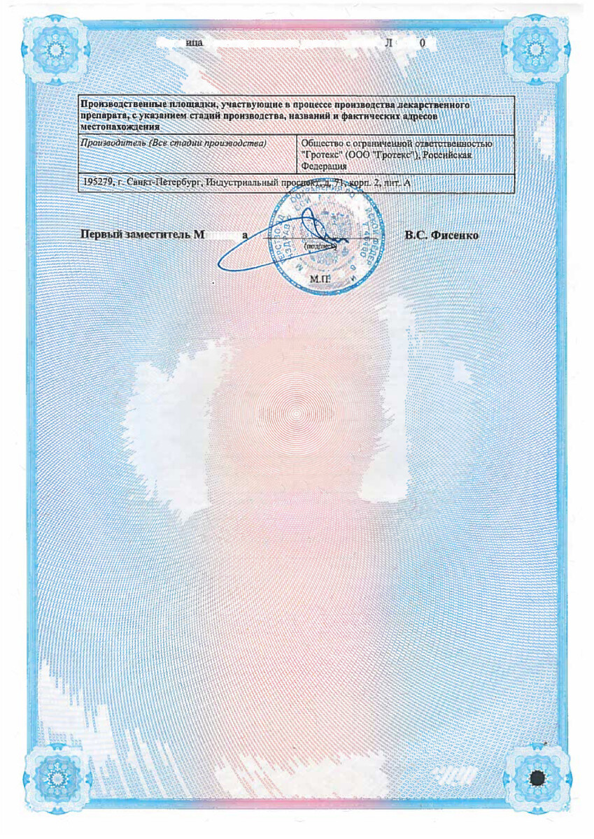 Сертификат на Санорин