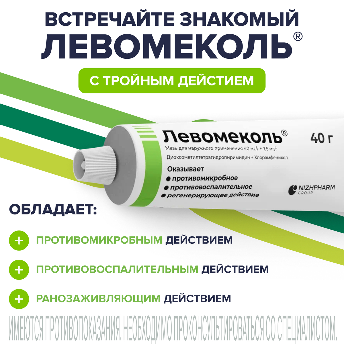 Упаковка препарата Левомеколь, мазь 40 г