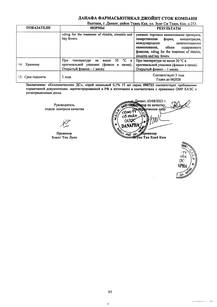 Сертификат на Ксилометазолин