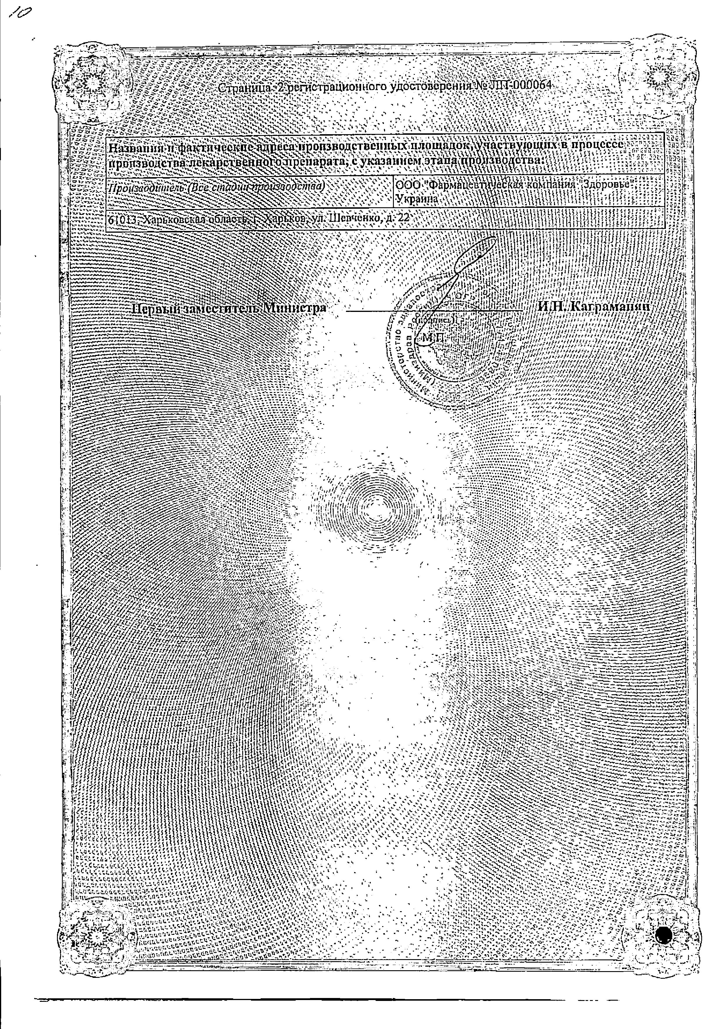 Сертификат на Алкоклин Глутаргин