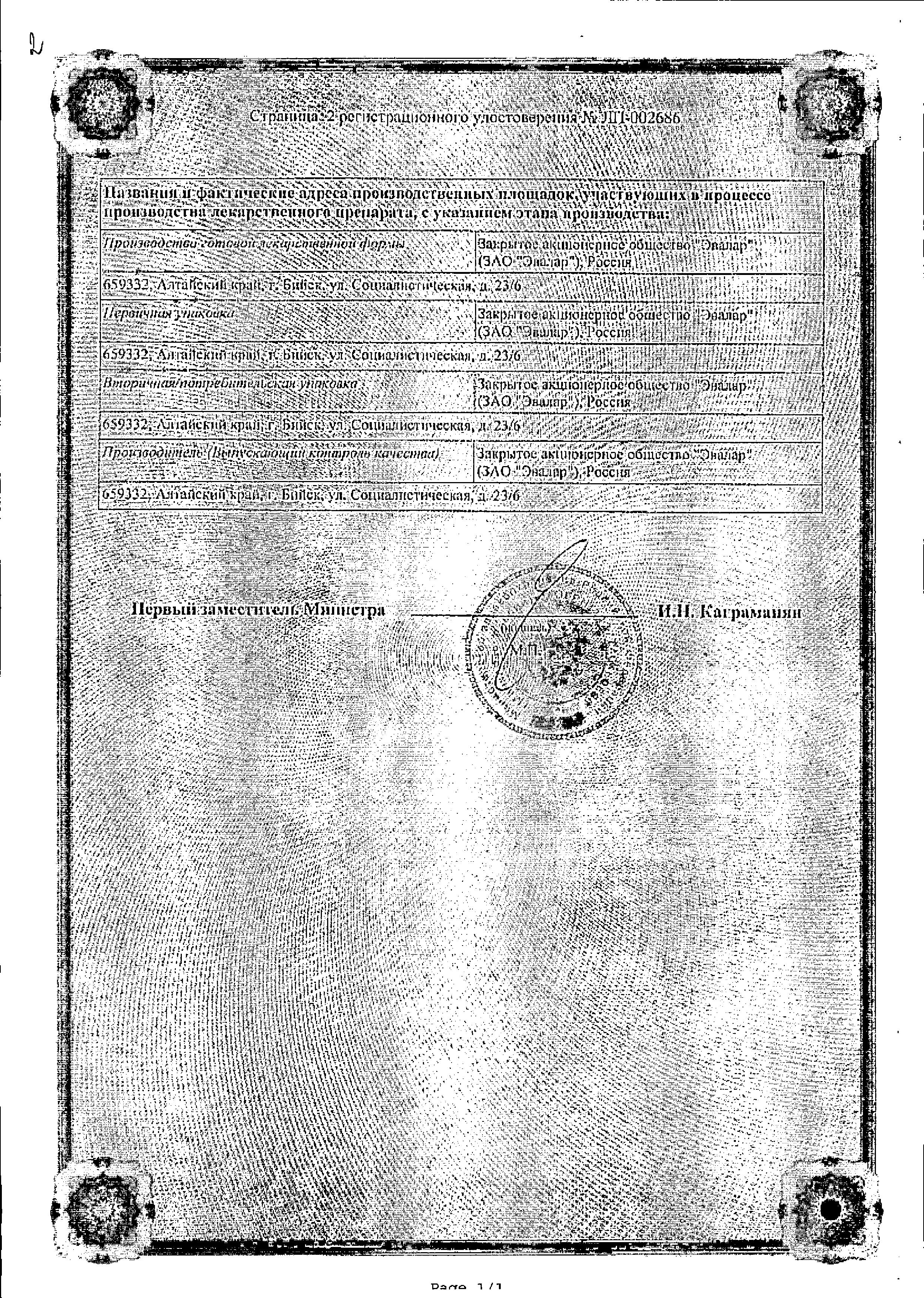 Сертификат на Кардиоактив