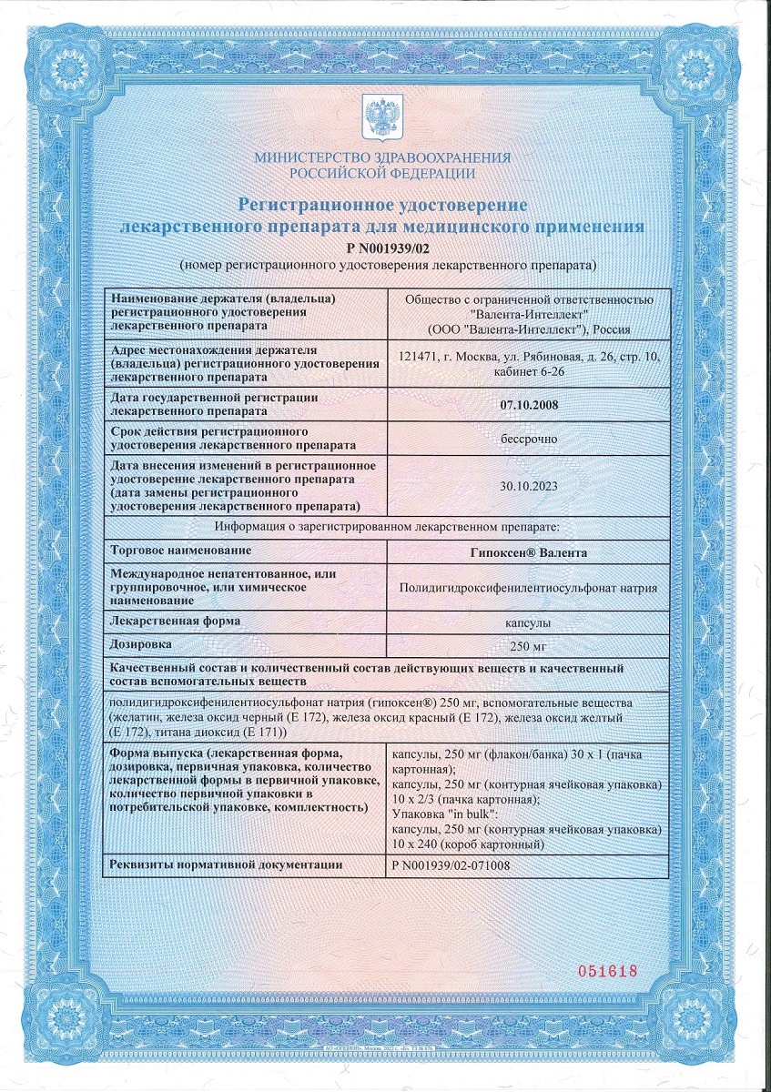 Сертификат на Гипоксен