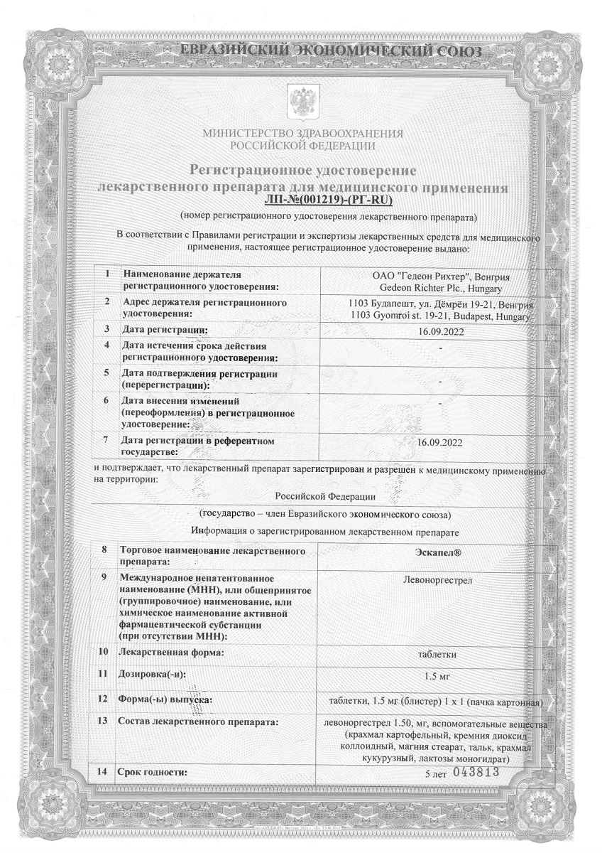 Сертификат на Эскапел