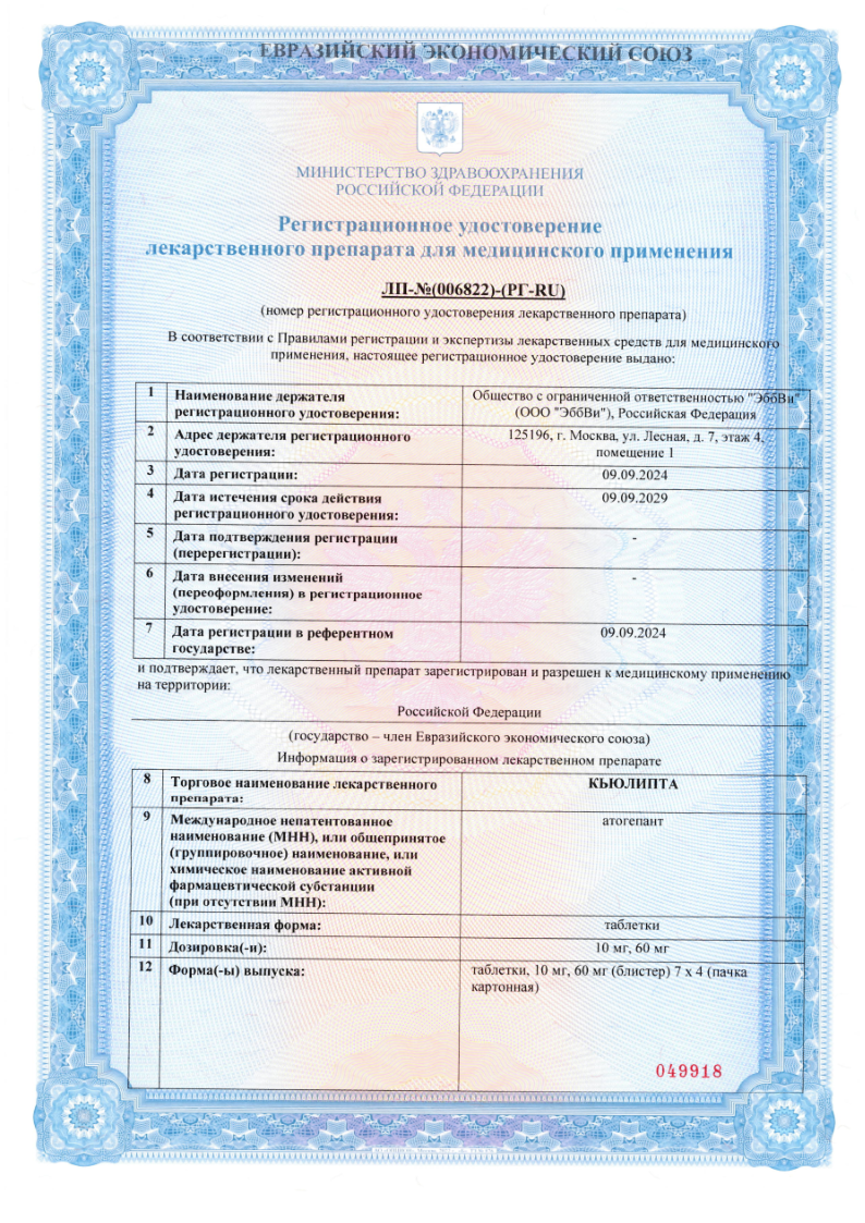 Сертификат на Кьюлипта