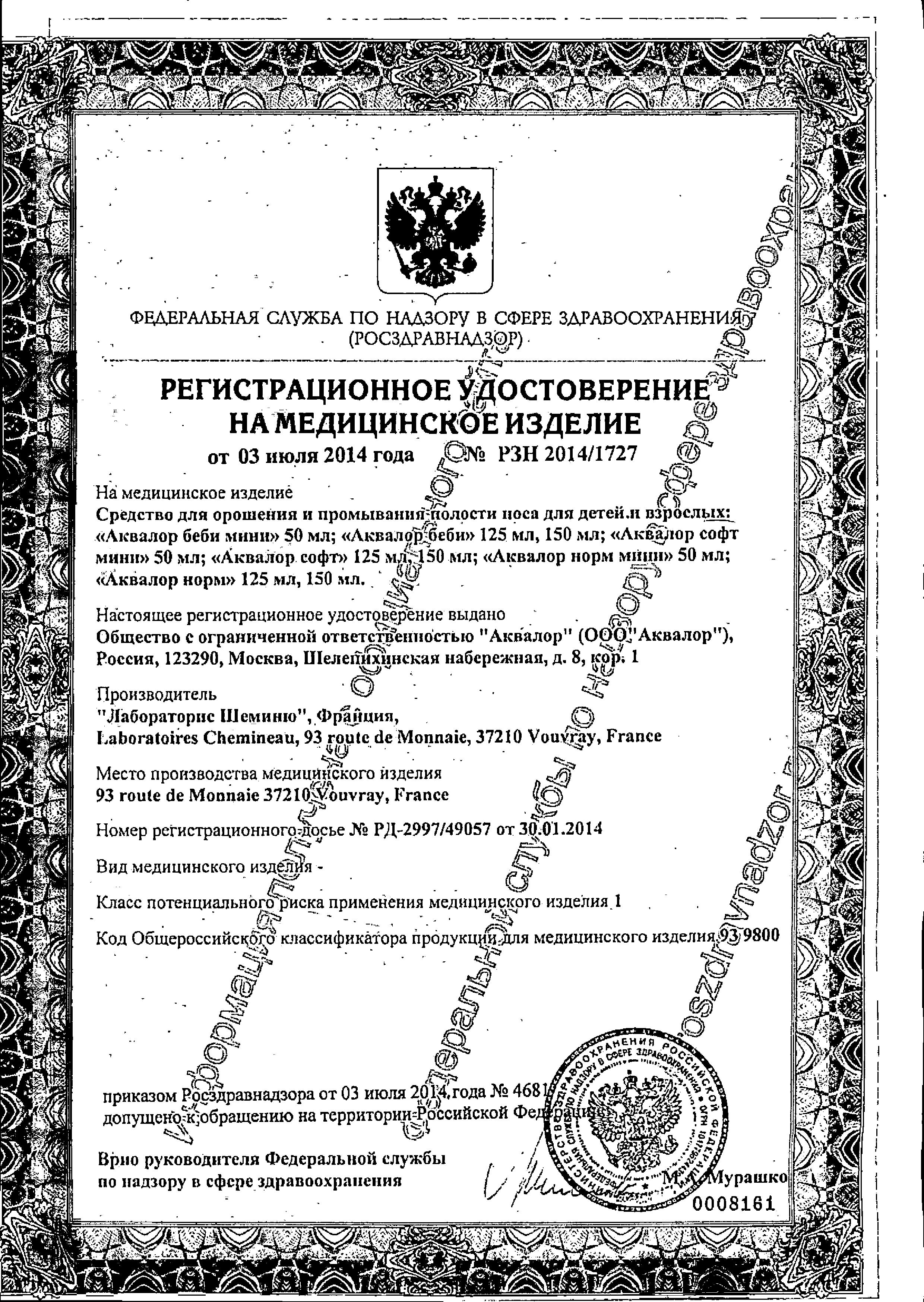 Сертификат на Аквалор