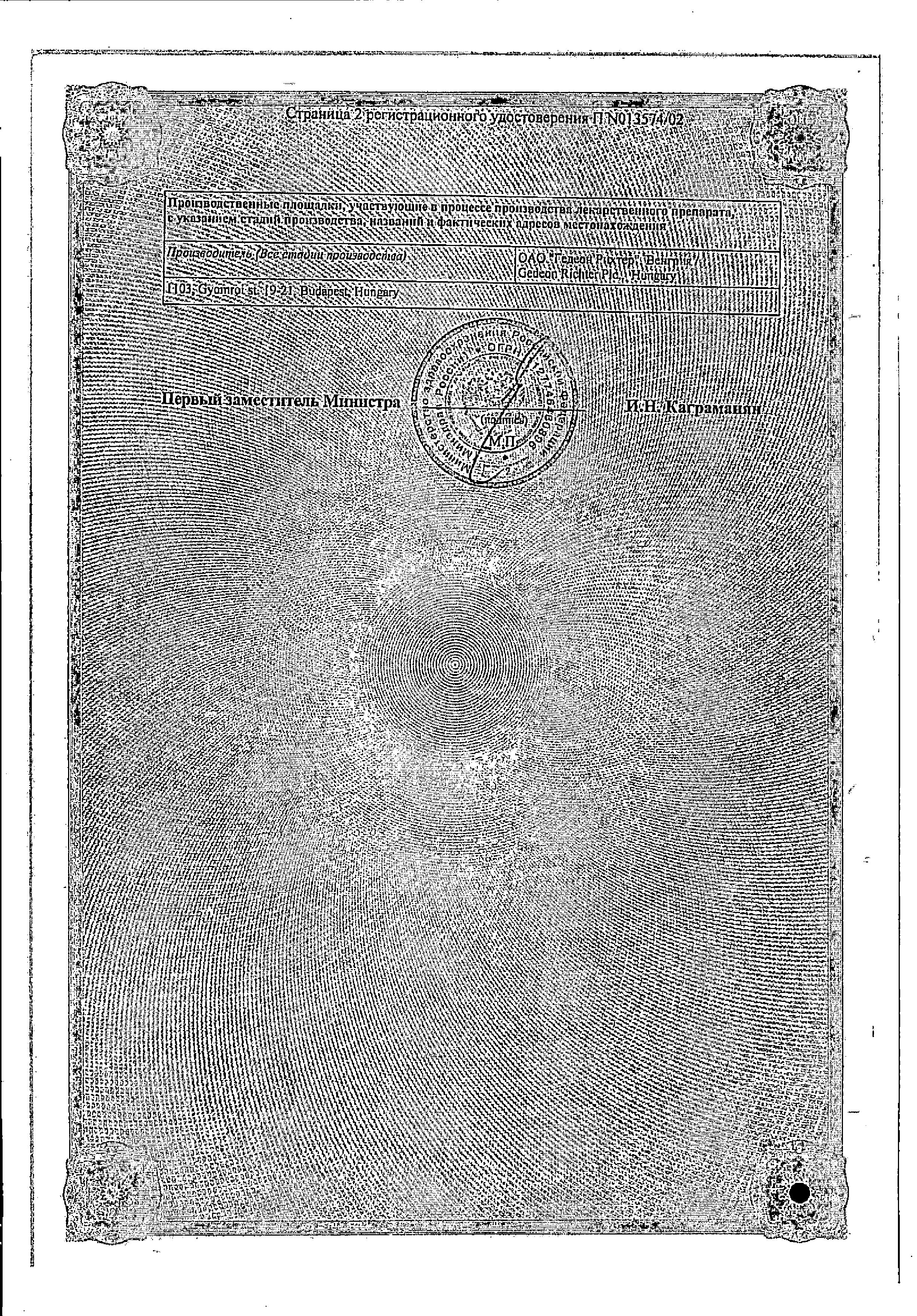 Сертификат на Галоперидол