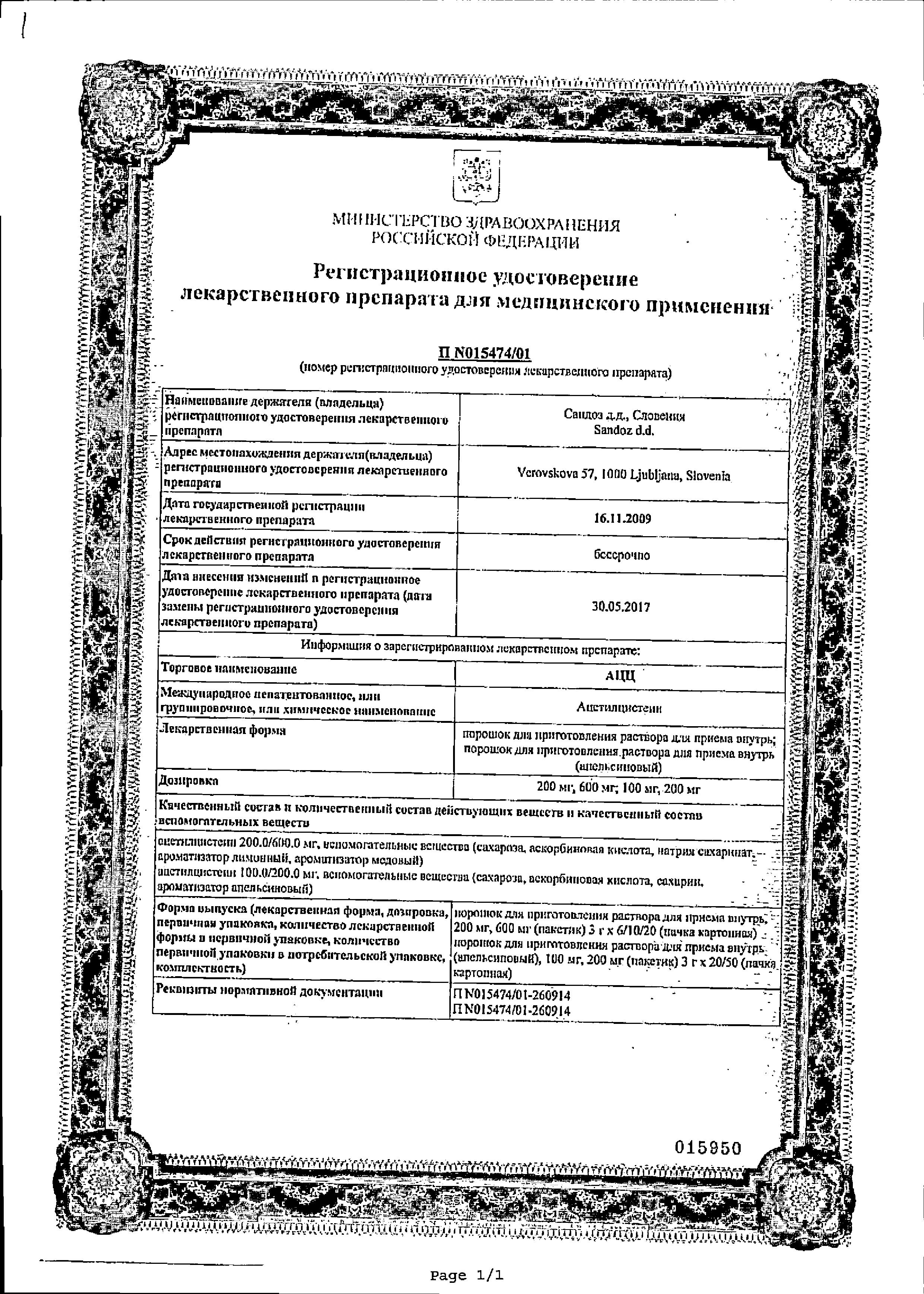 Сертификат на АЦЦ