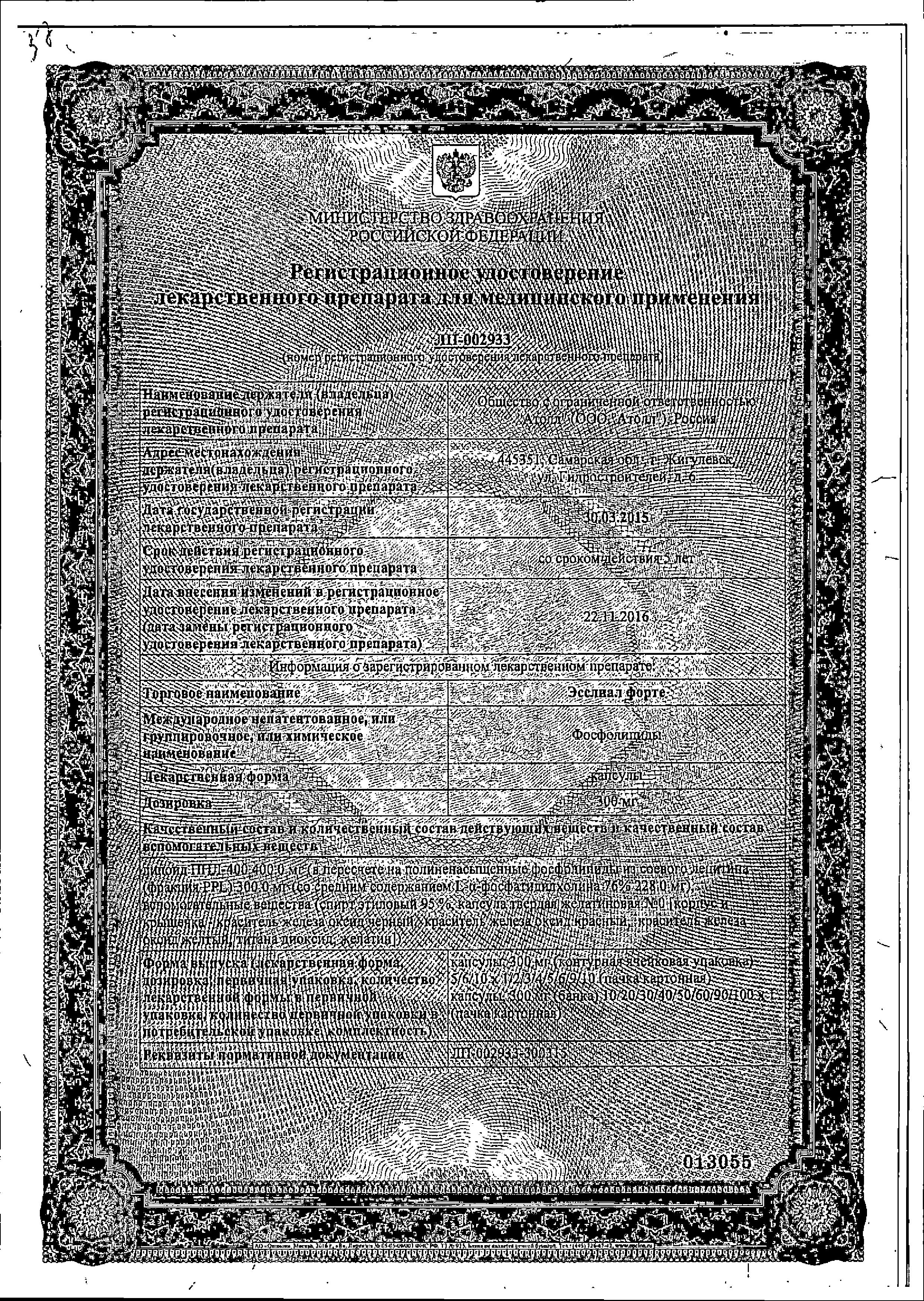 Сертификат на Эсслиал форте