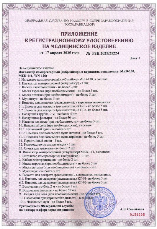 Сертификат на Б. Велл