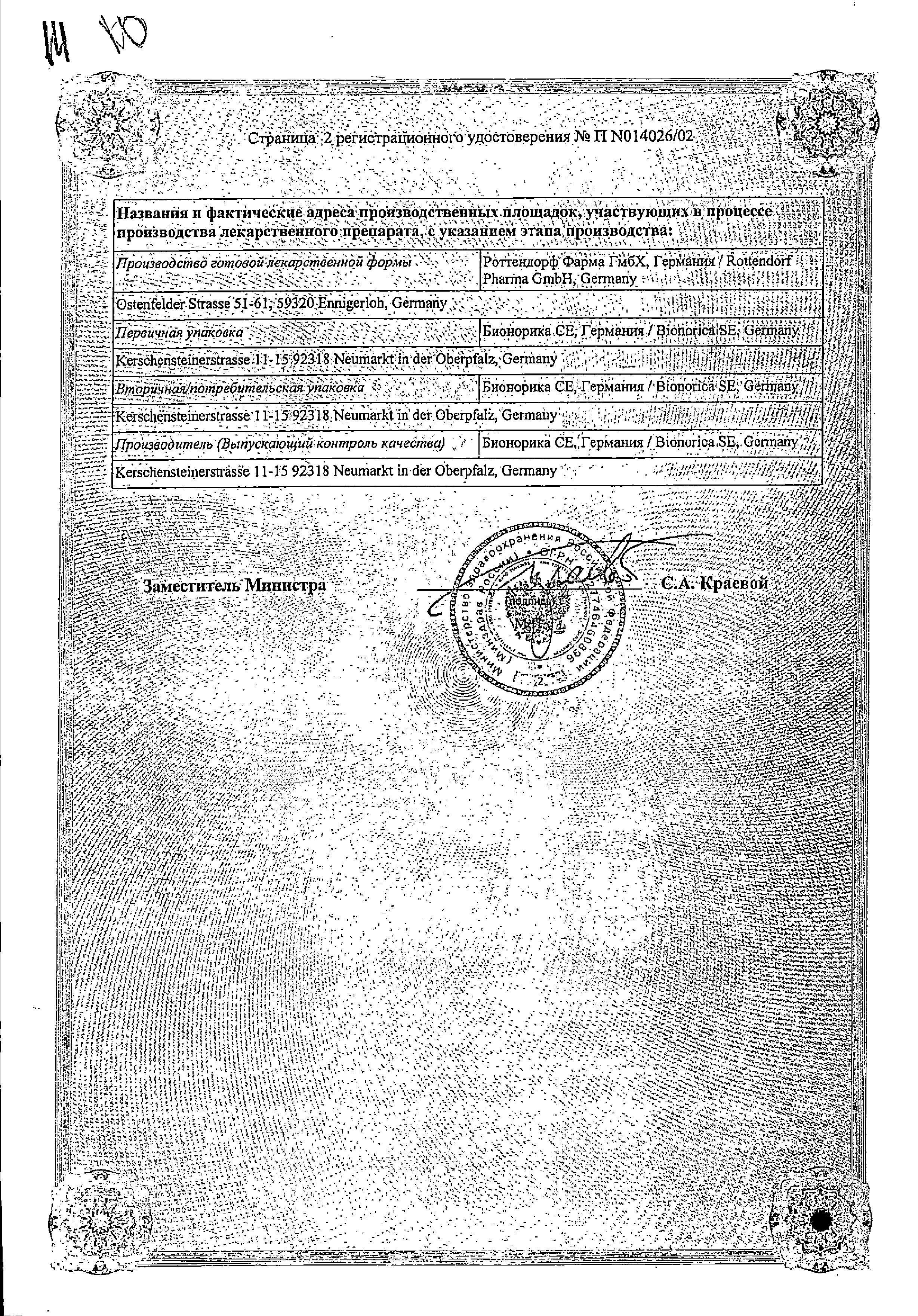 Сертификат на Мастодинон