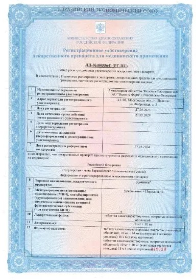 Сертификат на Дуоника