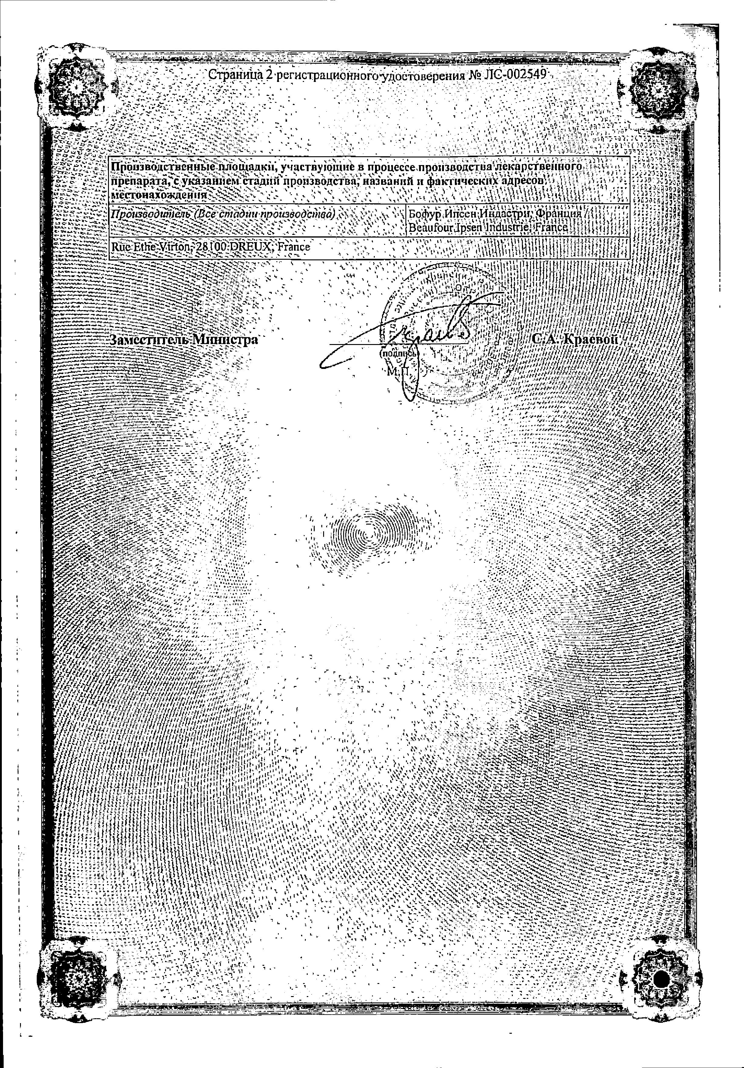 Сертификат на Форлакс