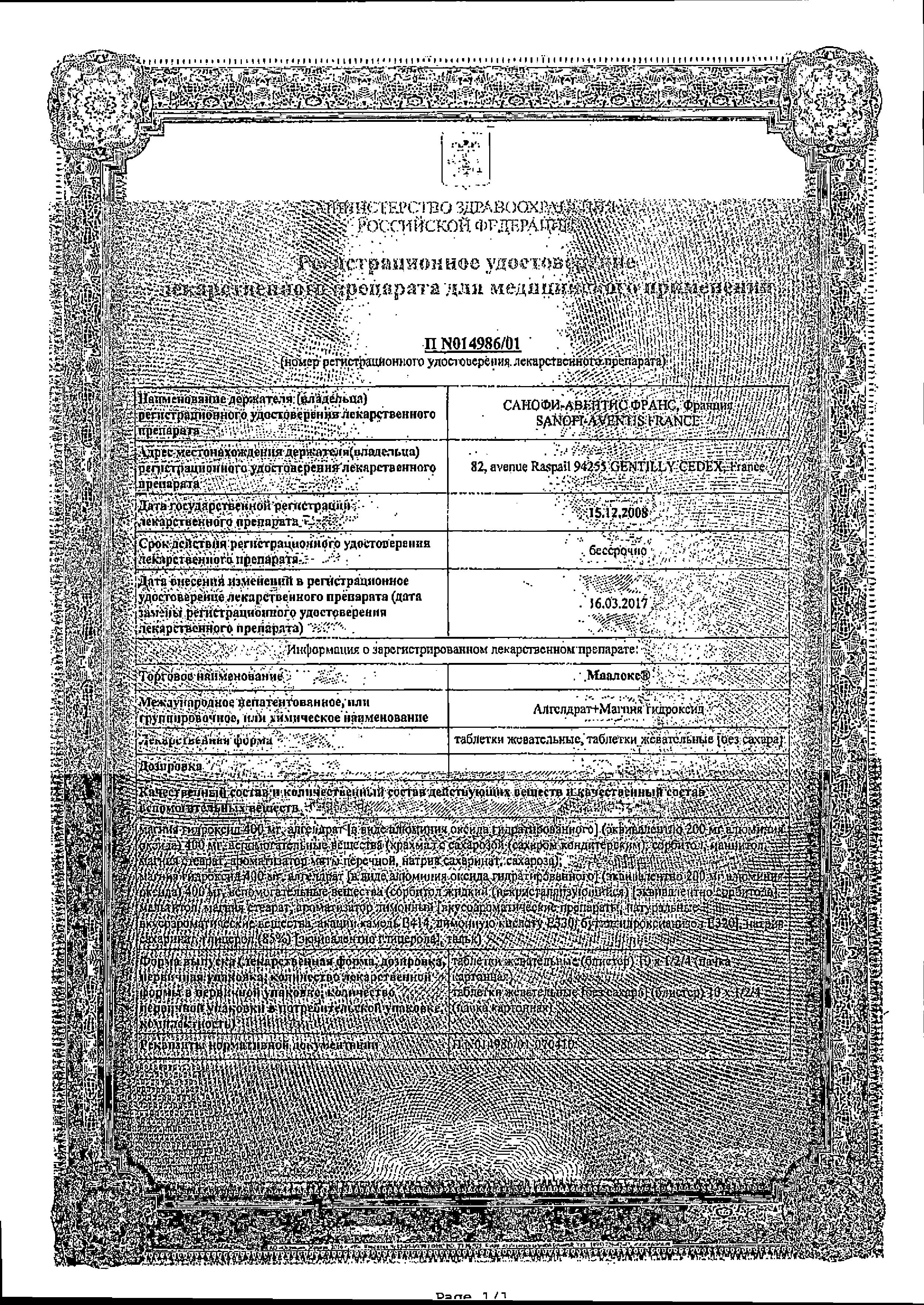 Сертификат на Маалокс