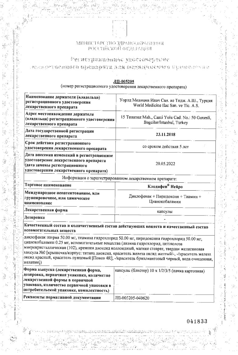 Сертификат на Клодифен Нейро