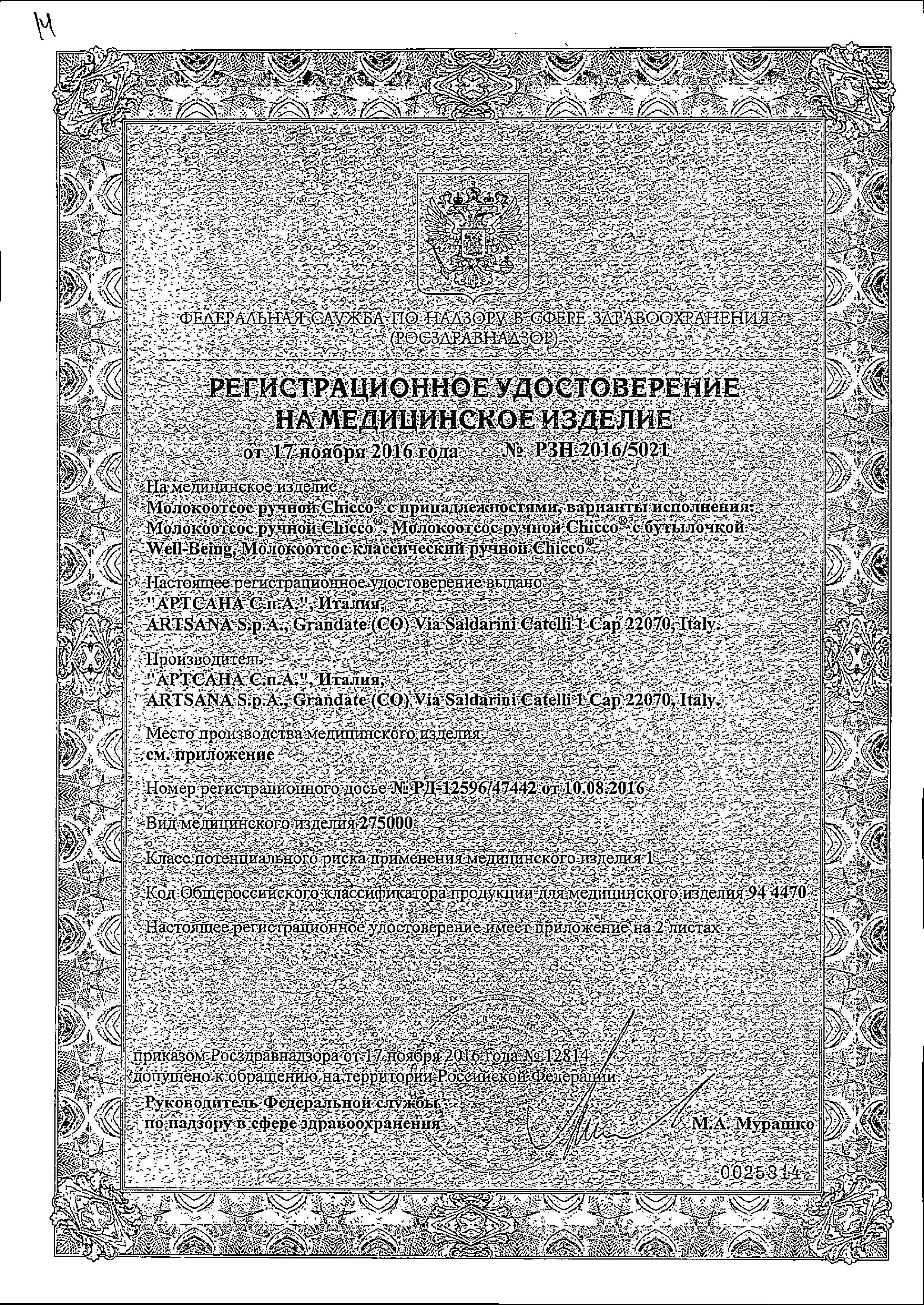 Сертификат на 