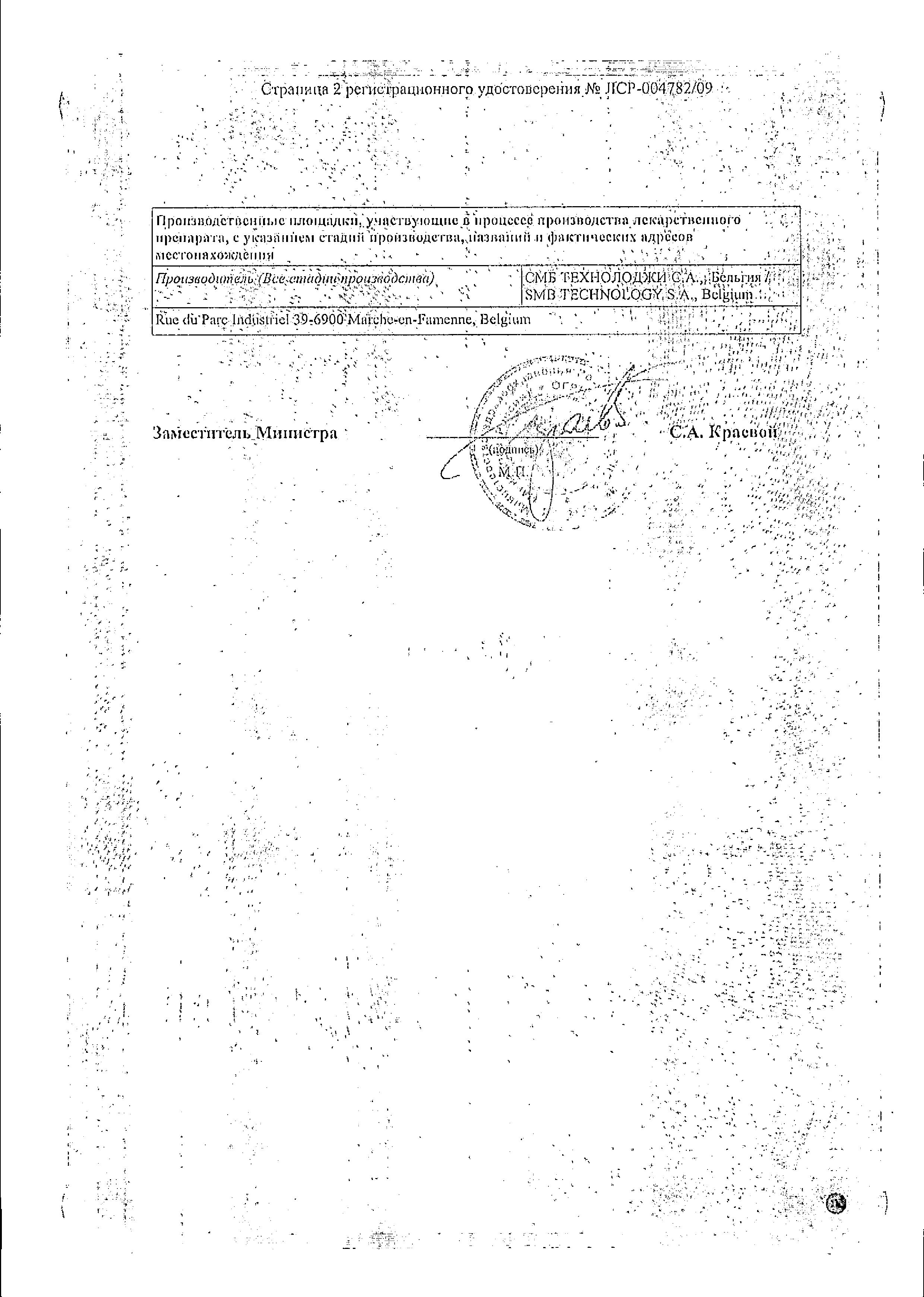 Сертификат на Акнекутан