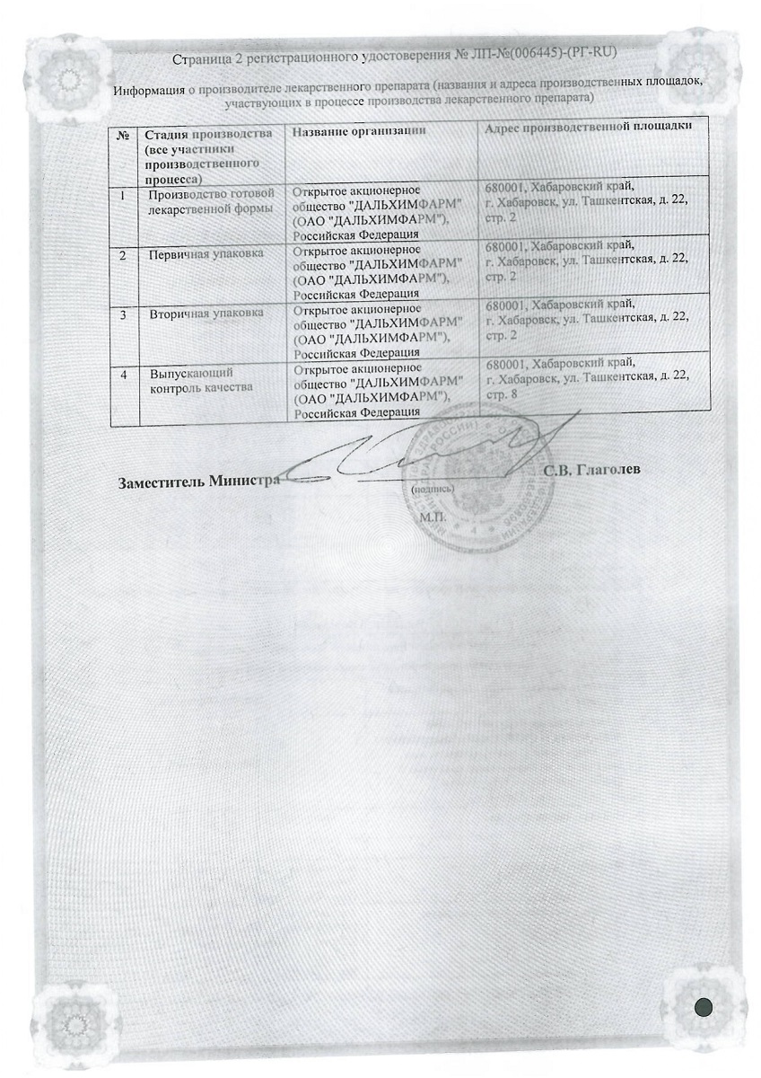 Сертификат на Пентоксифиллин