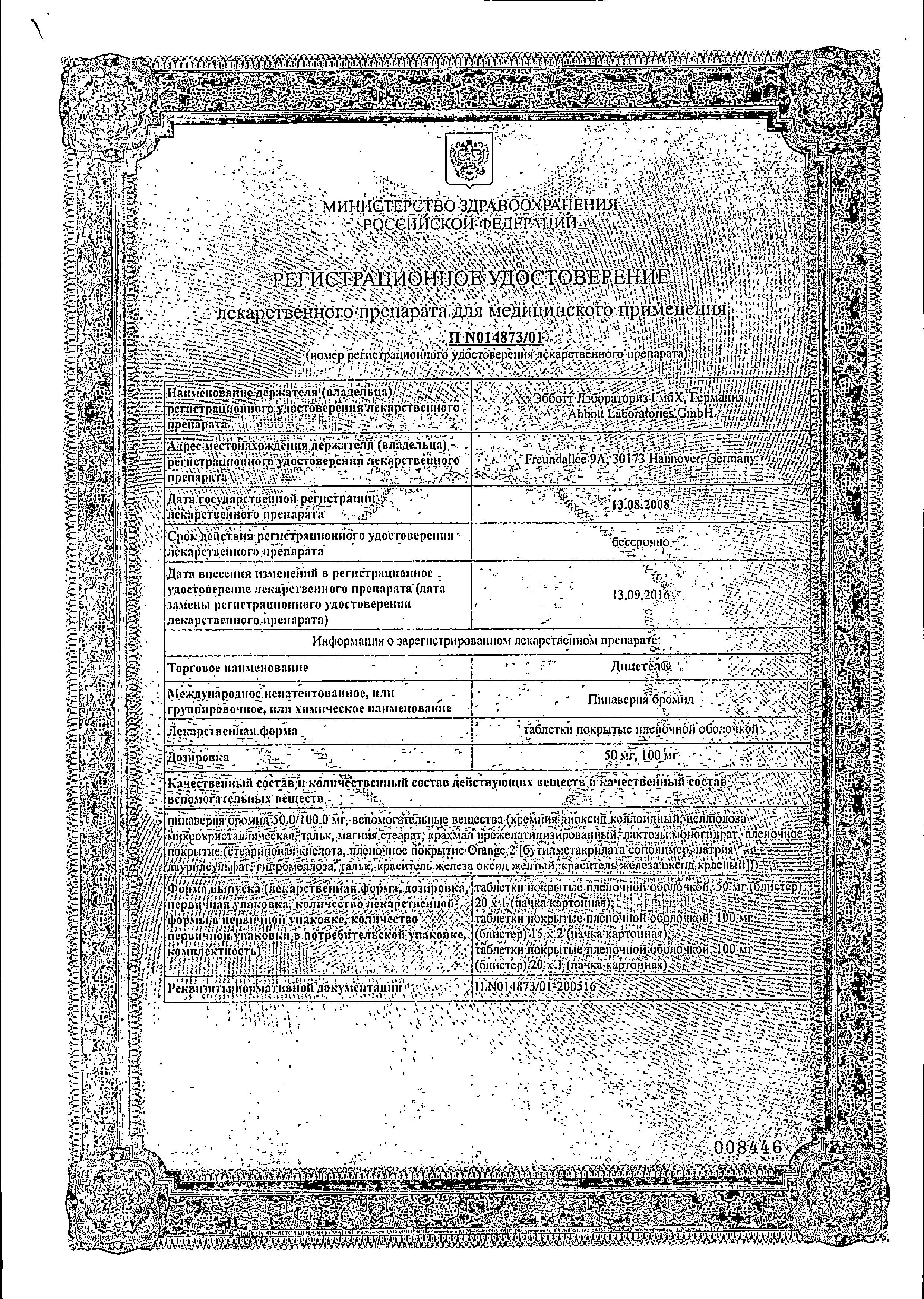 Сертификат на Дицетел