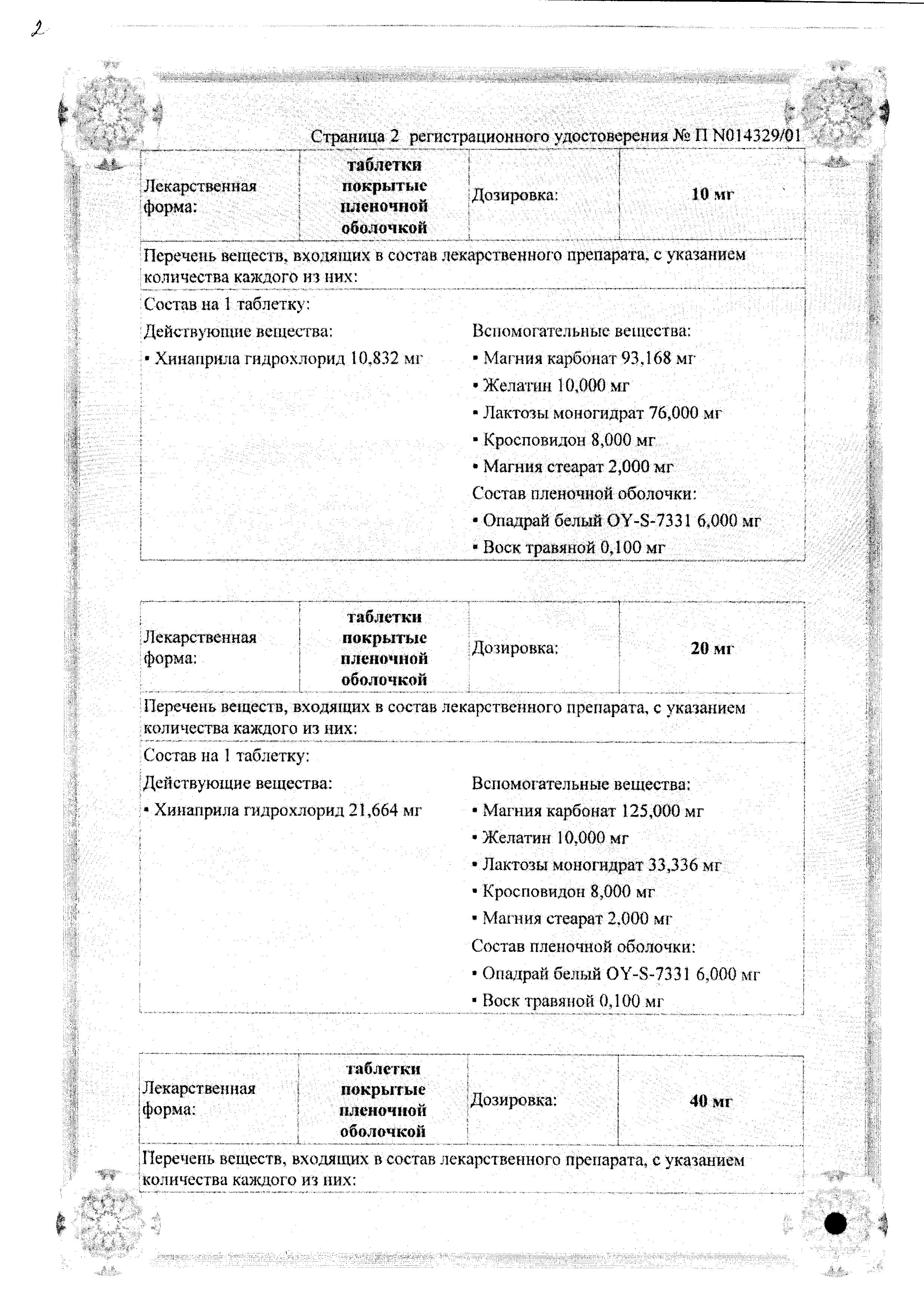 Сертификат на Аккупро