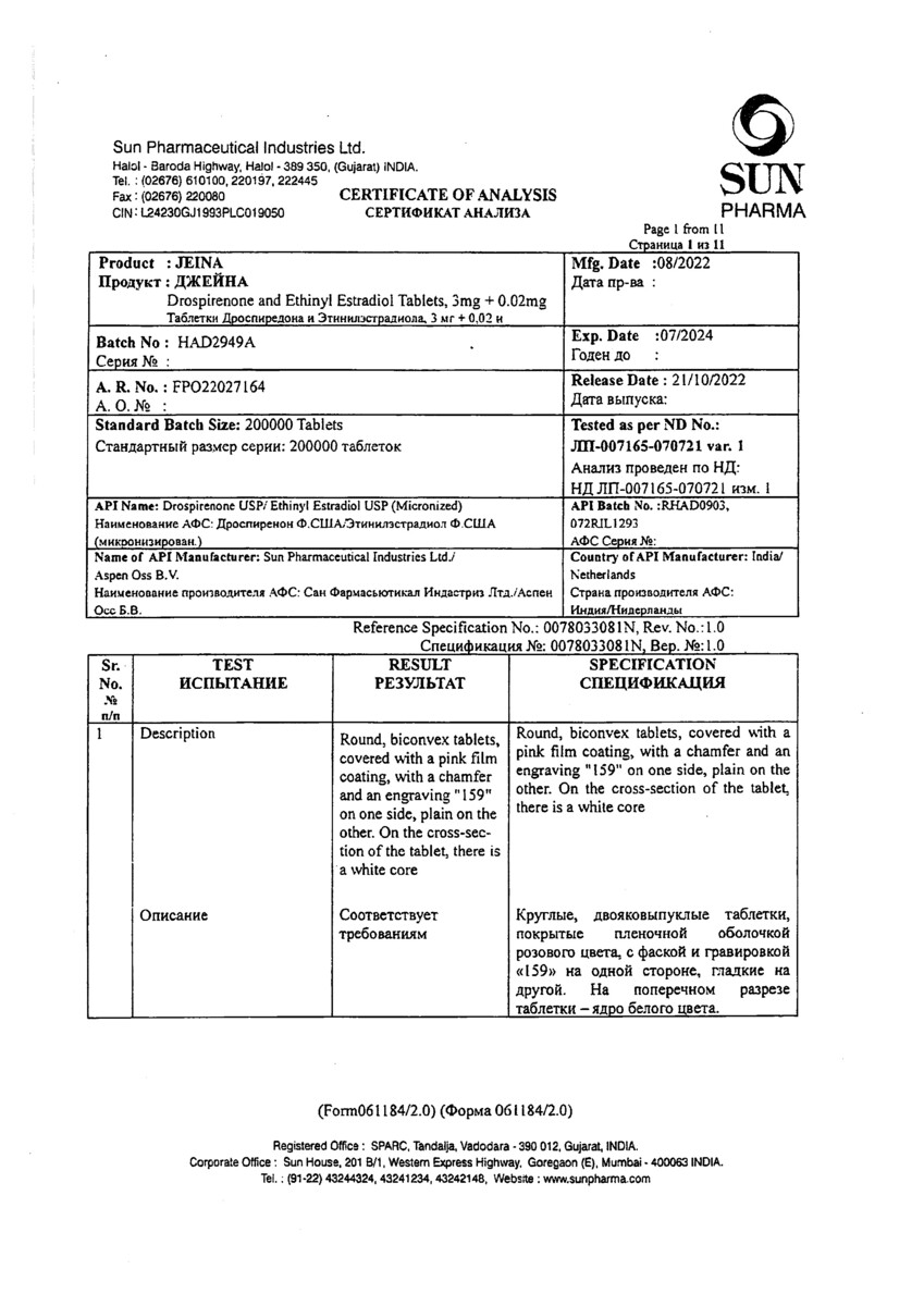 Сертификат на Джейна