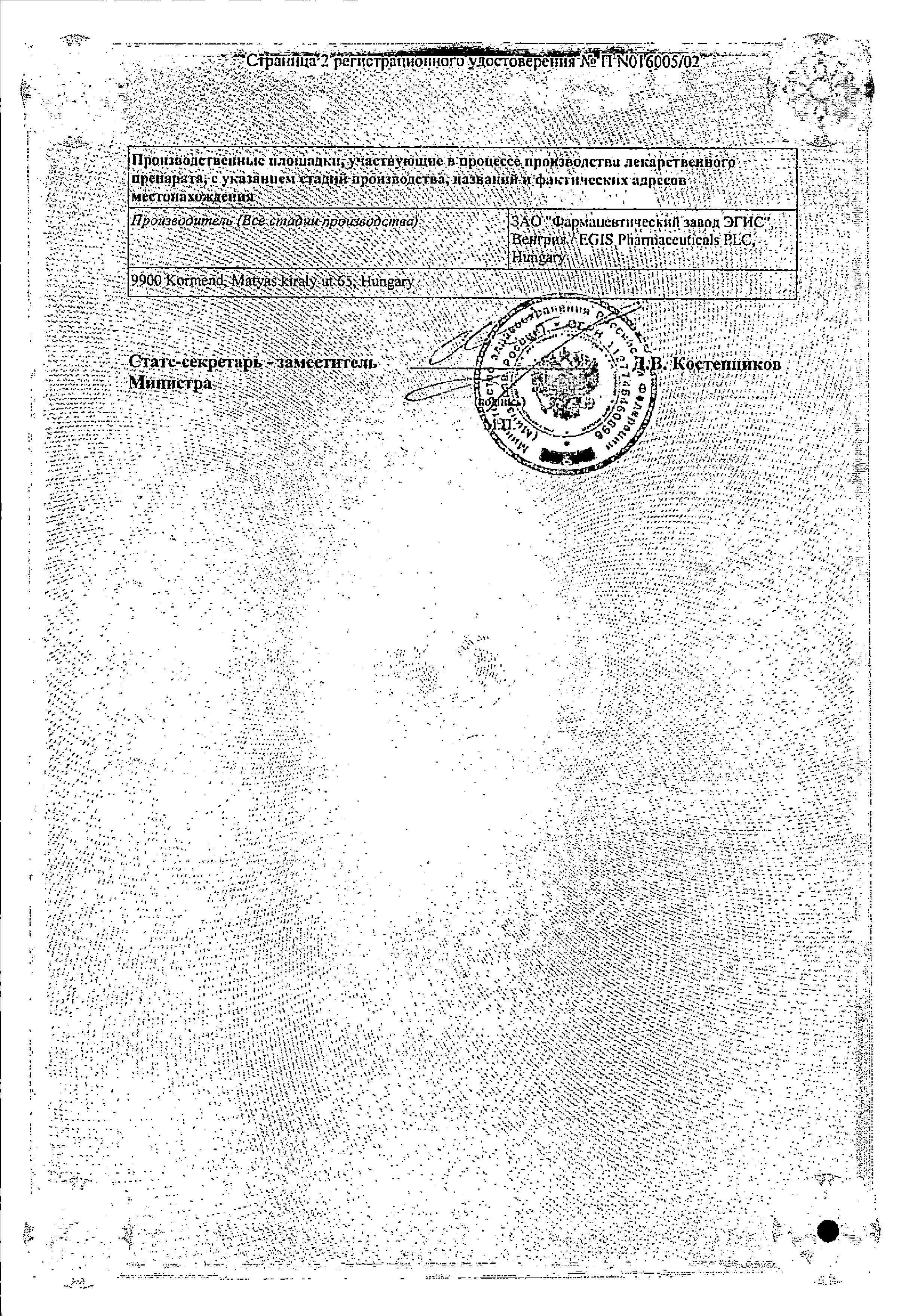 Сертификат на Халиксол