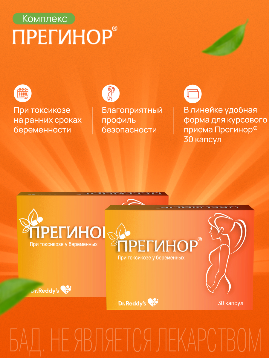 Прегинор, капсулы, 30 шт.