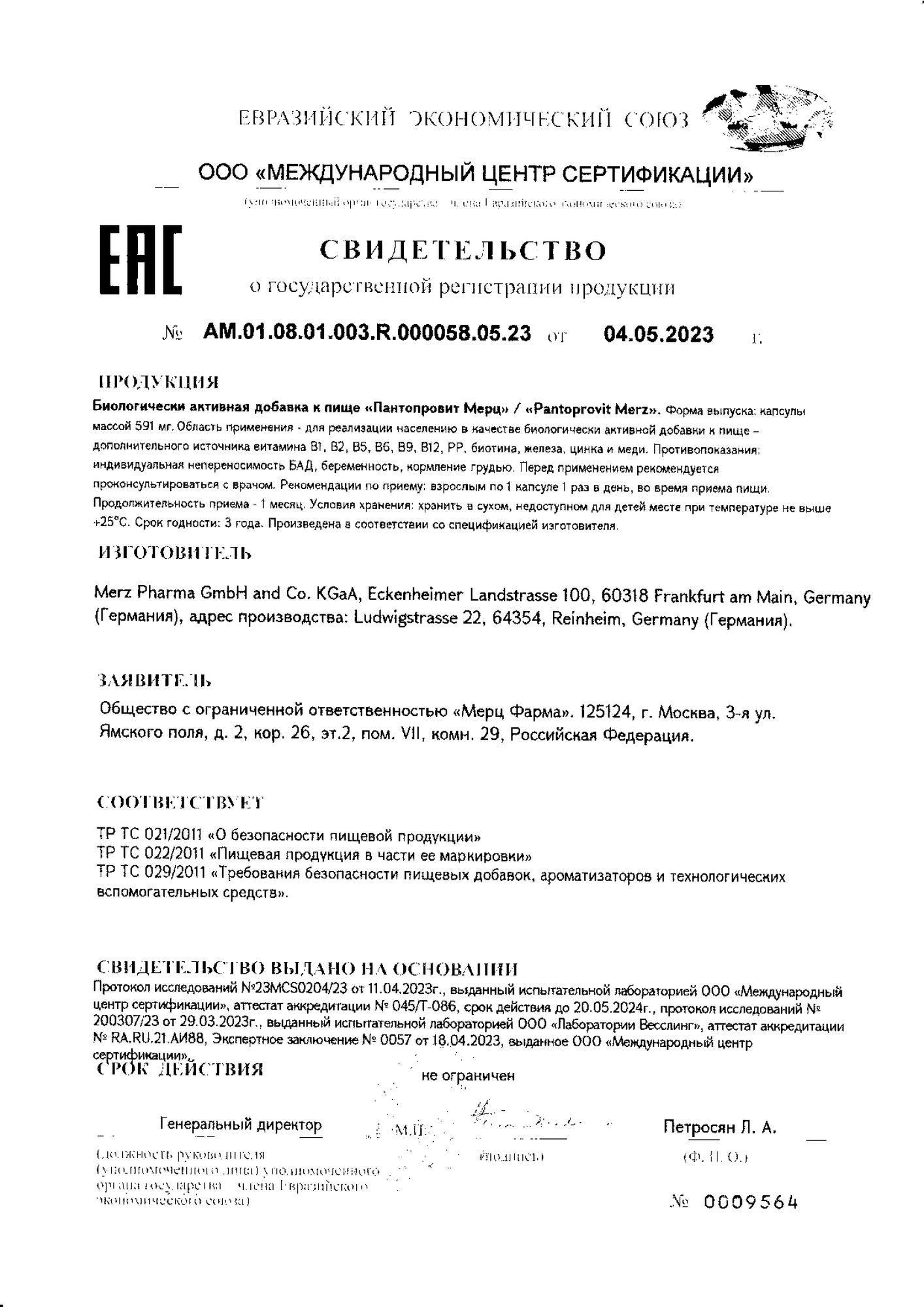 Сертификат на Пантопровит