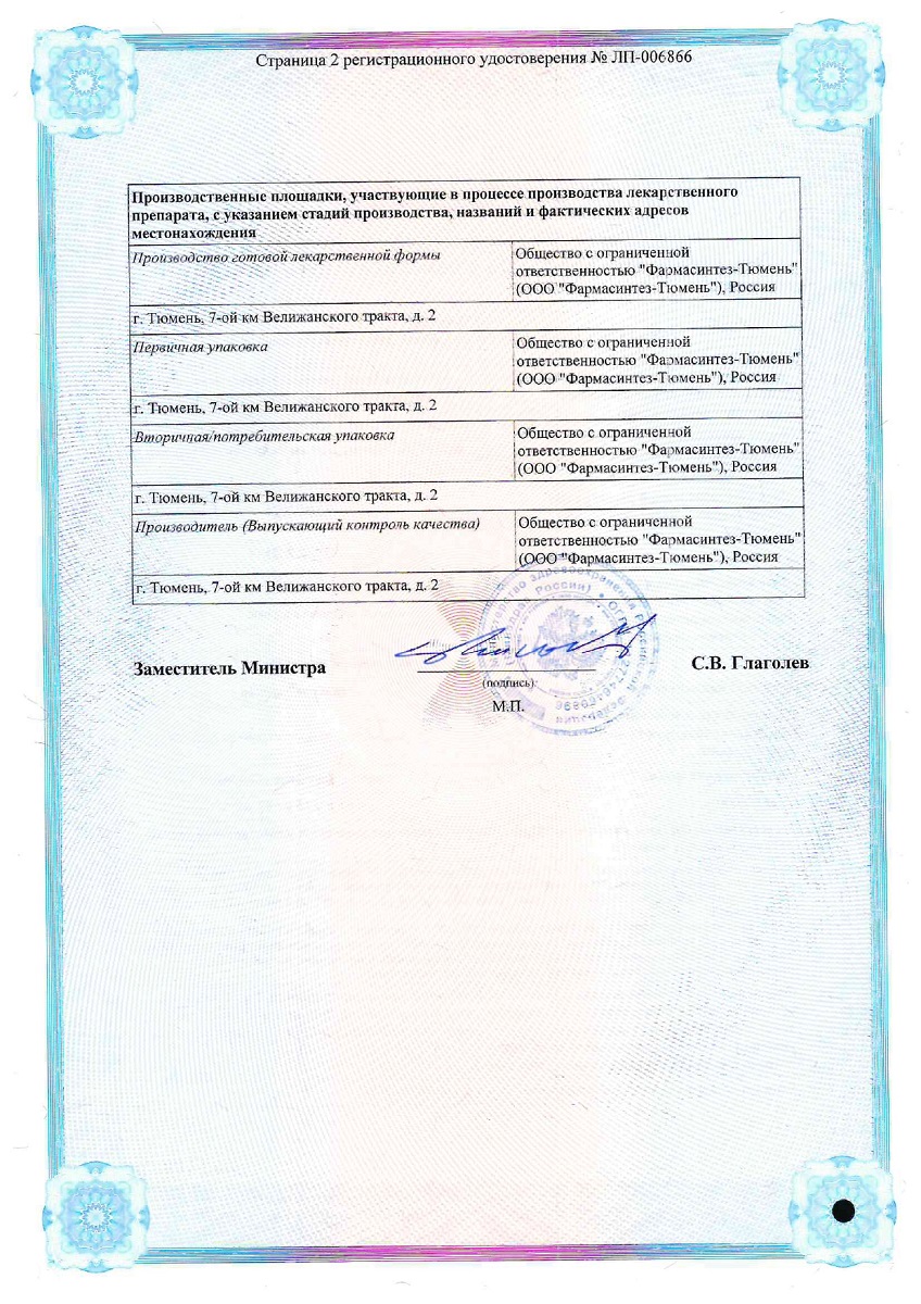 Сертификат на ДляЖенс Климо