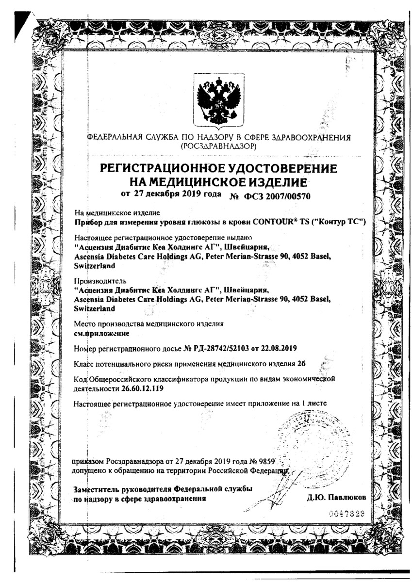 Сертификат на Глюкометр