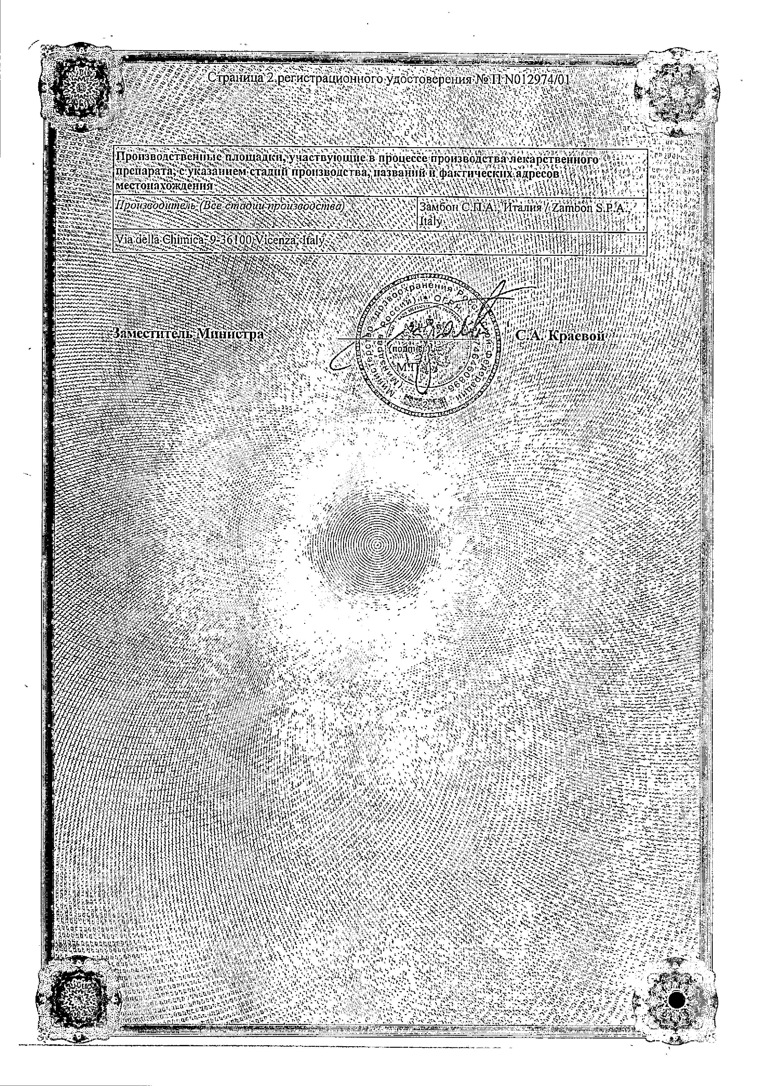 Сертификат на Флуимуцил