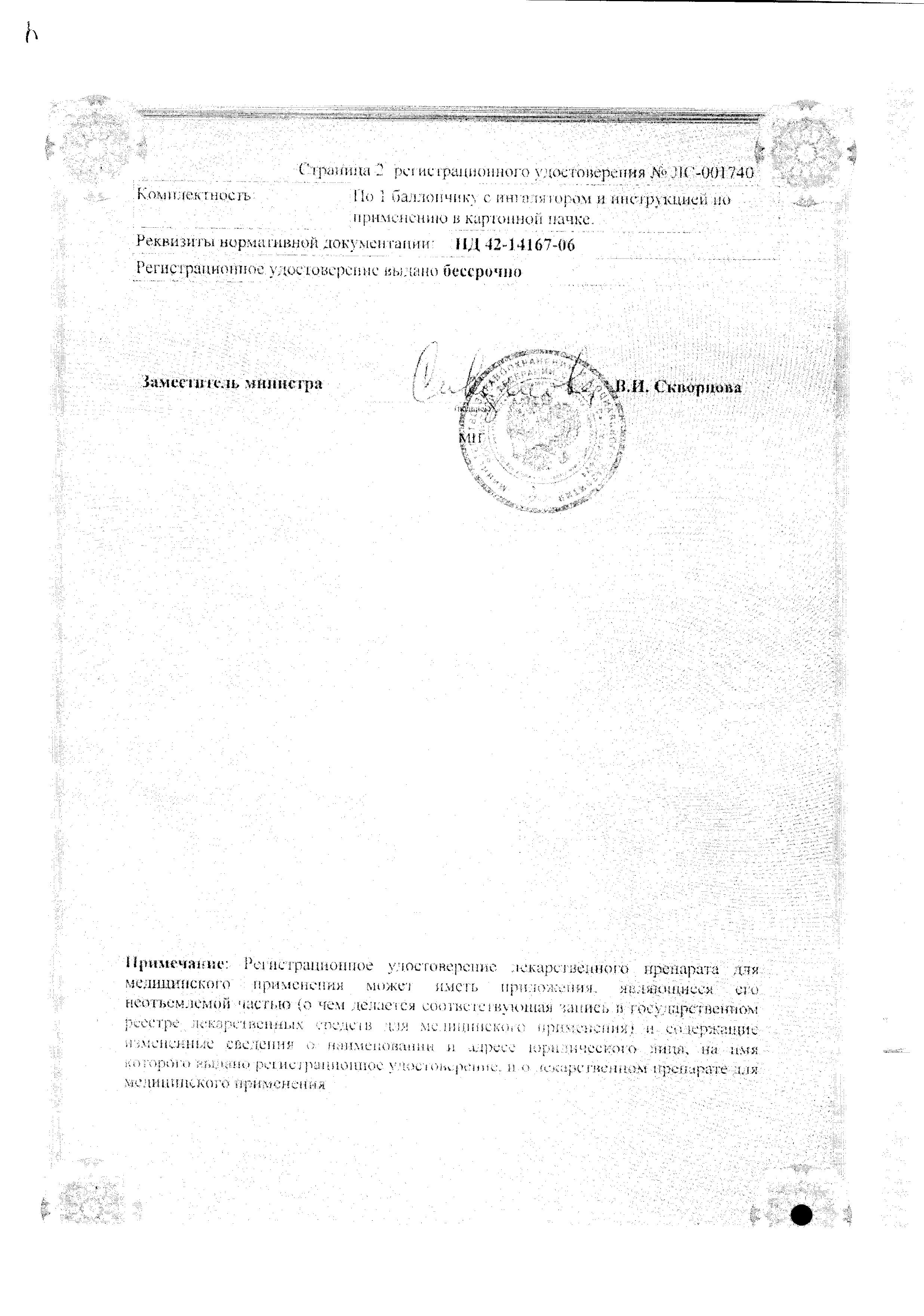 Сертификат на 