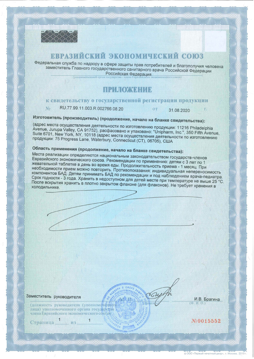 Сертификат на ЛактоБаланс