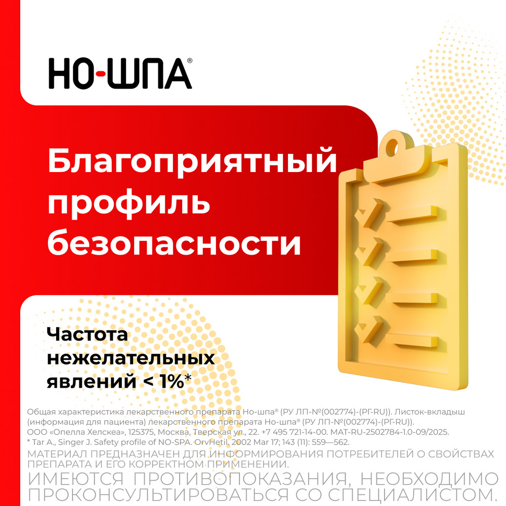 Упаковка препарата Но-шпа, таблетки 40 мг, 24 шт.