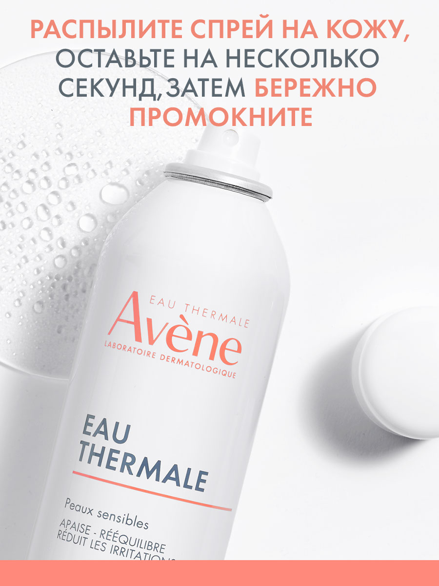 Avene, термальная вода, спрей 150 мл
