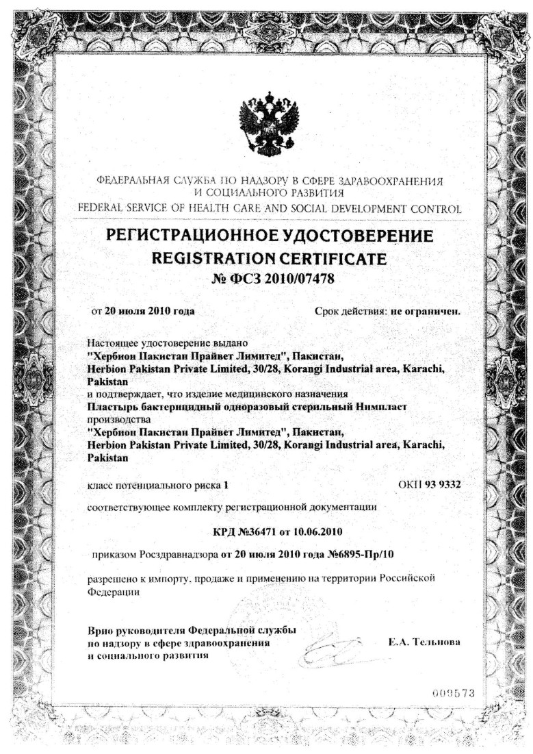 Сертификат на Нимпласт