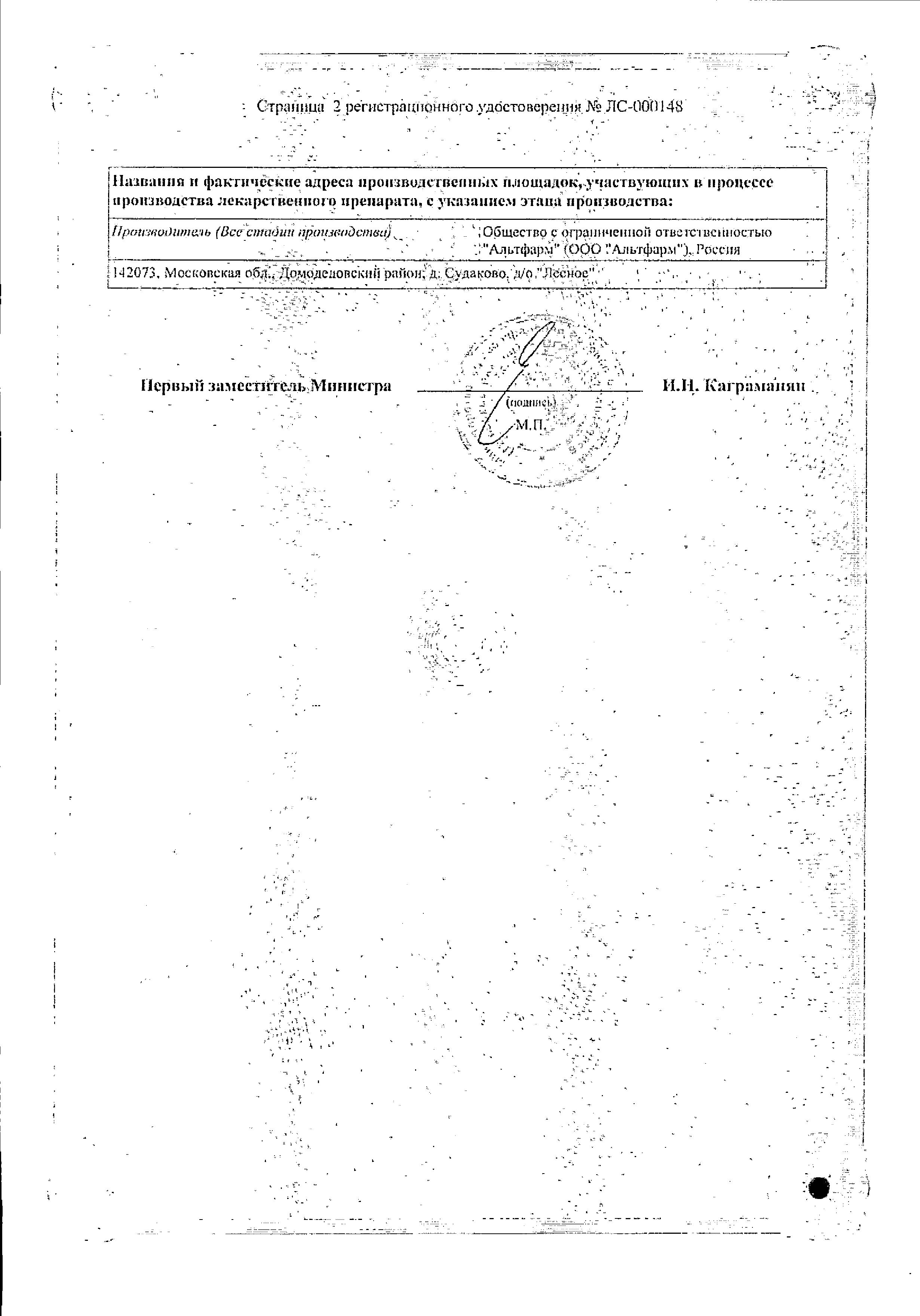 Сертификат на Суперлимф