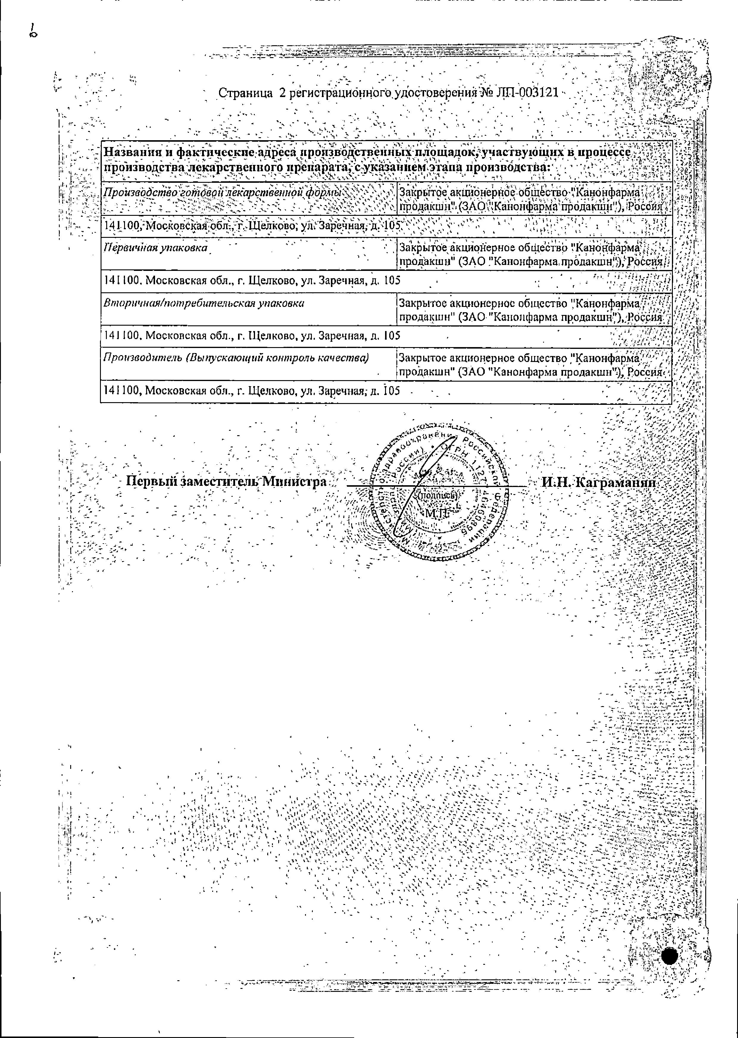 Сертификат на Адисорд