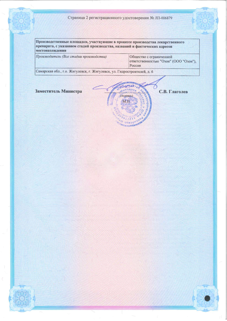 Сертификат на Фарбентум