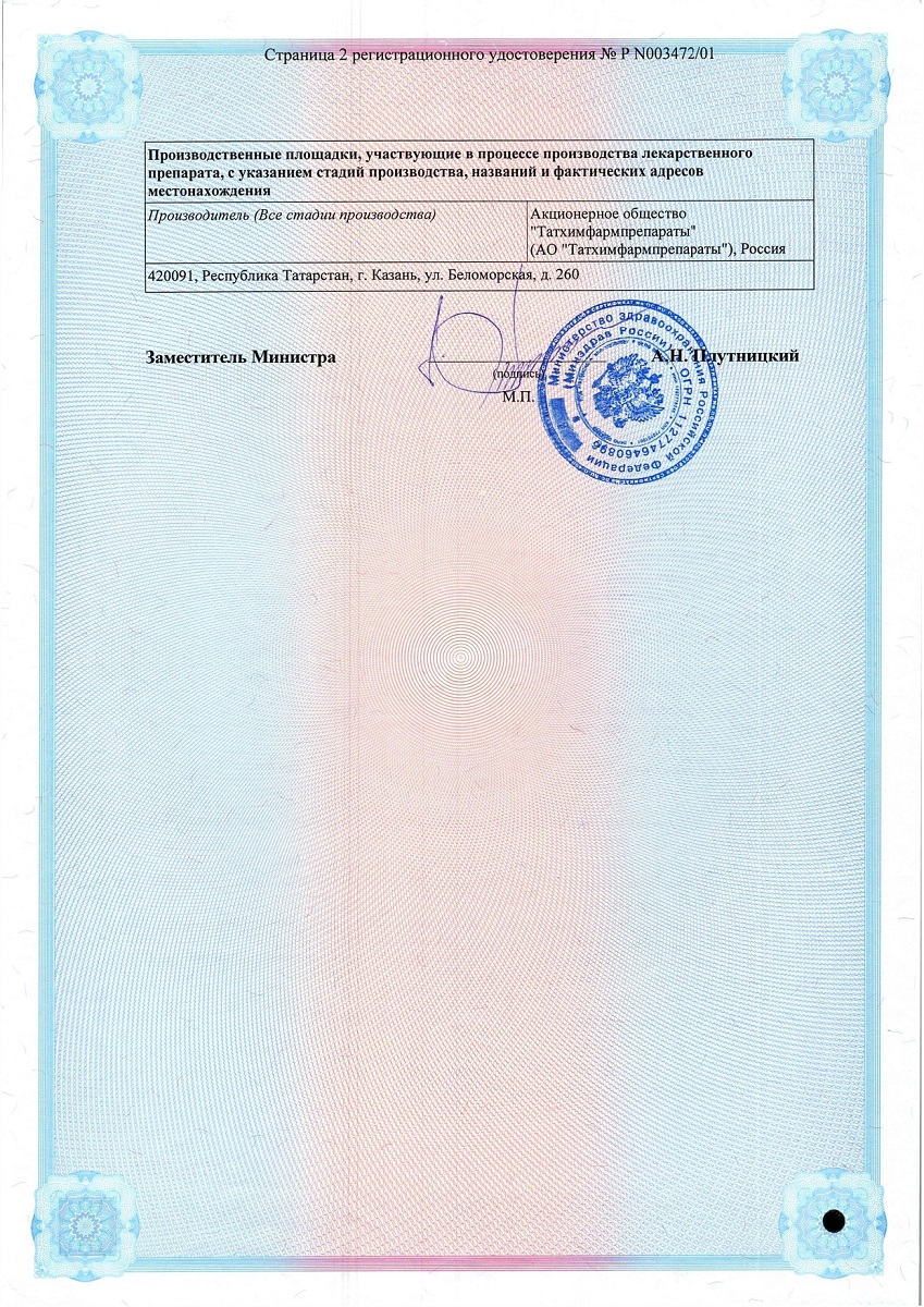 Сертификат на Белластезин