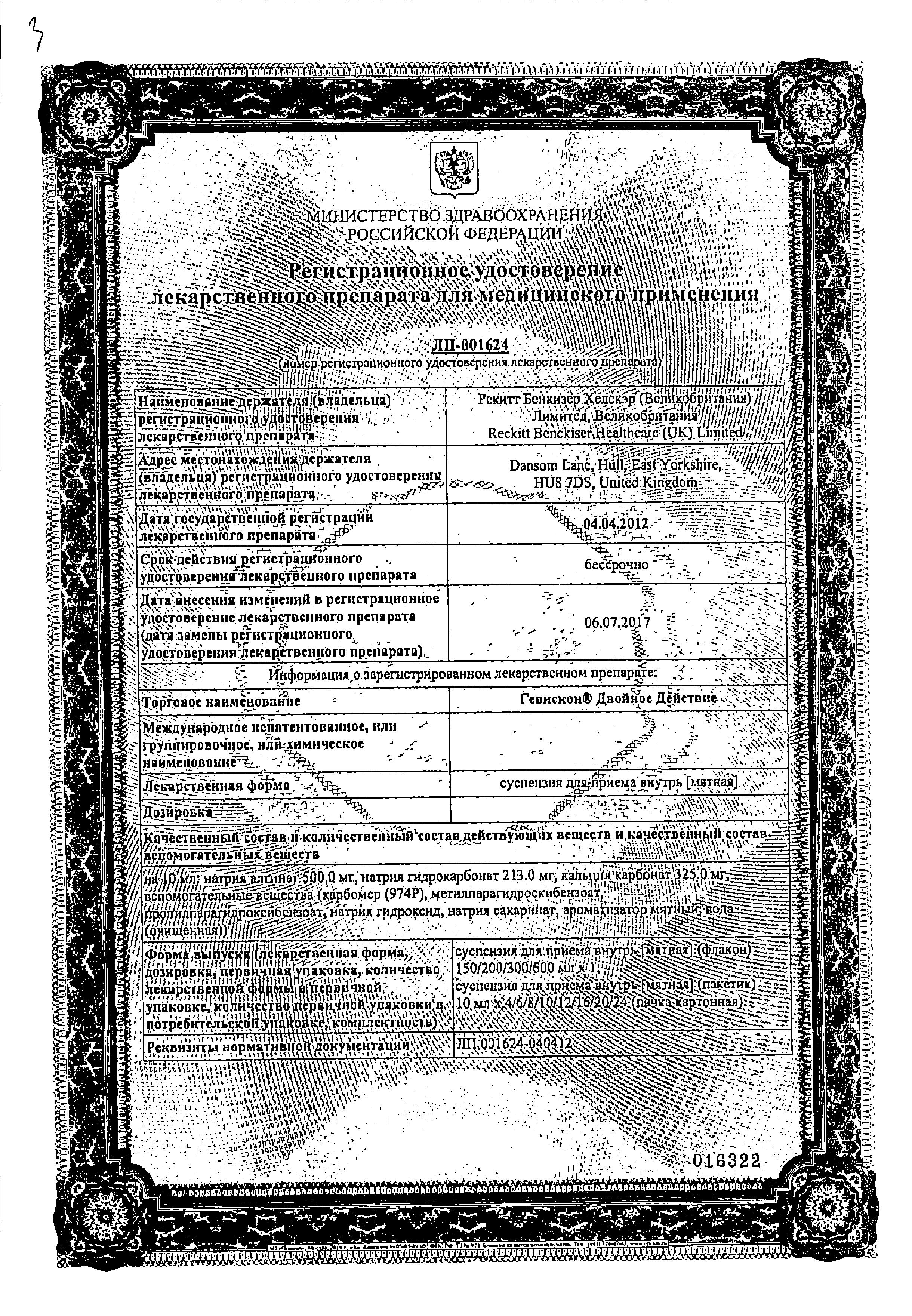 Сертификат на Гевискон