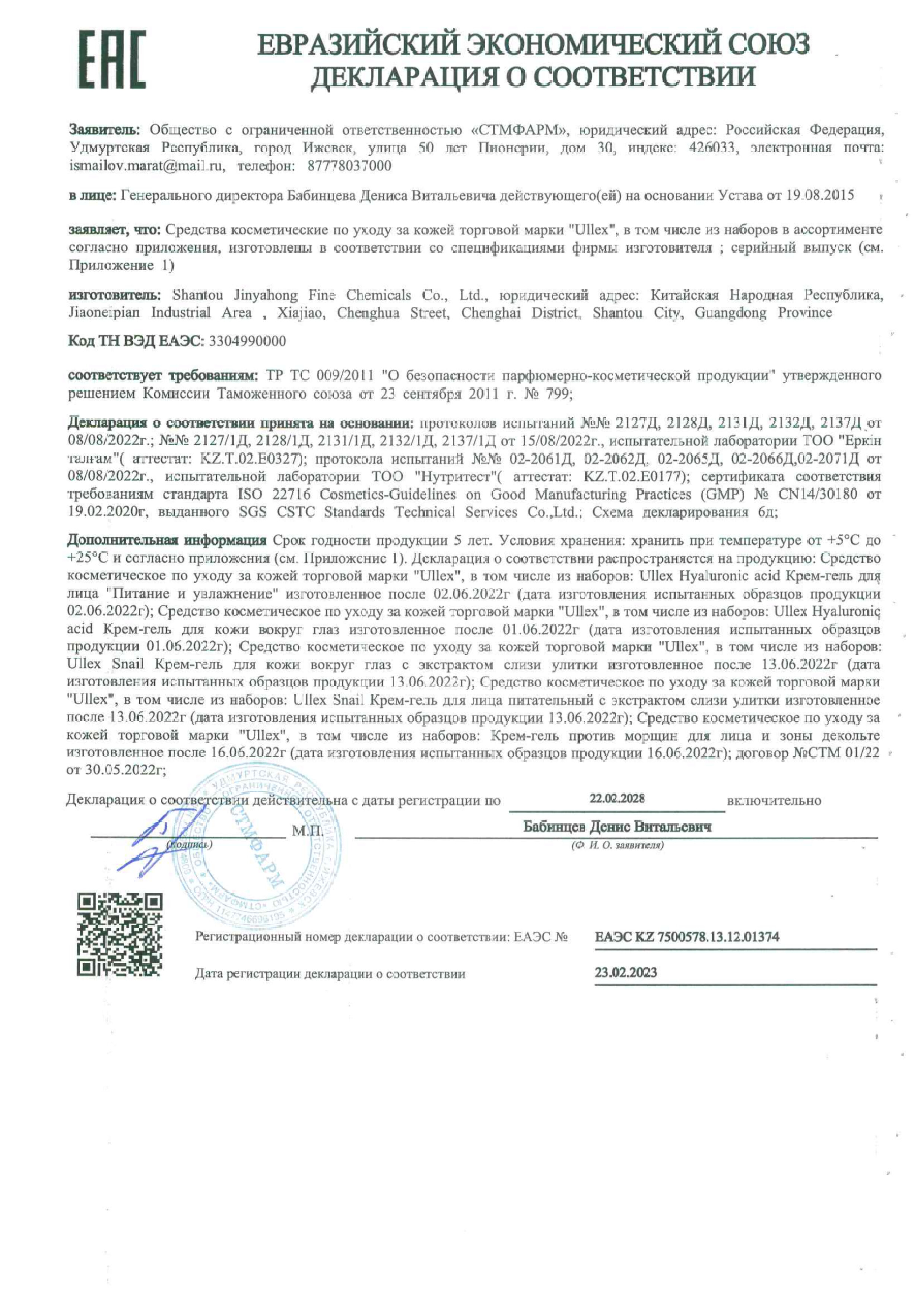 Сертификат на 