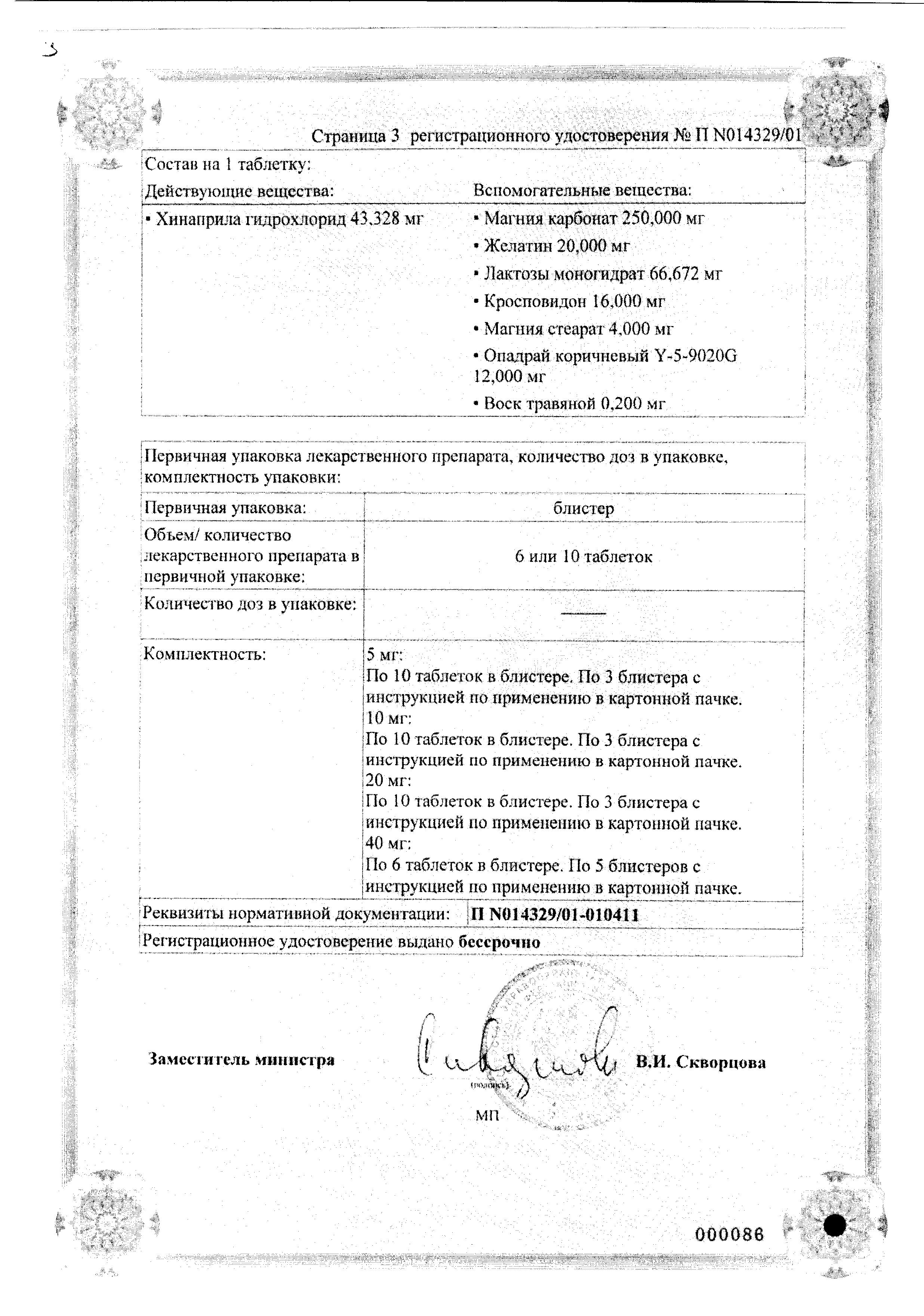 Сертификат на Аккупро