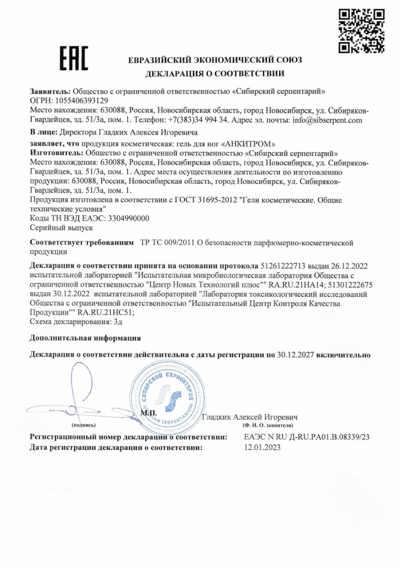 Сертификат на Анкитром