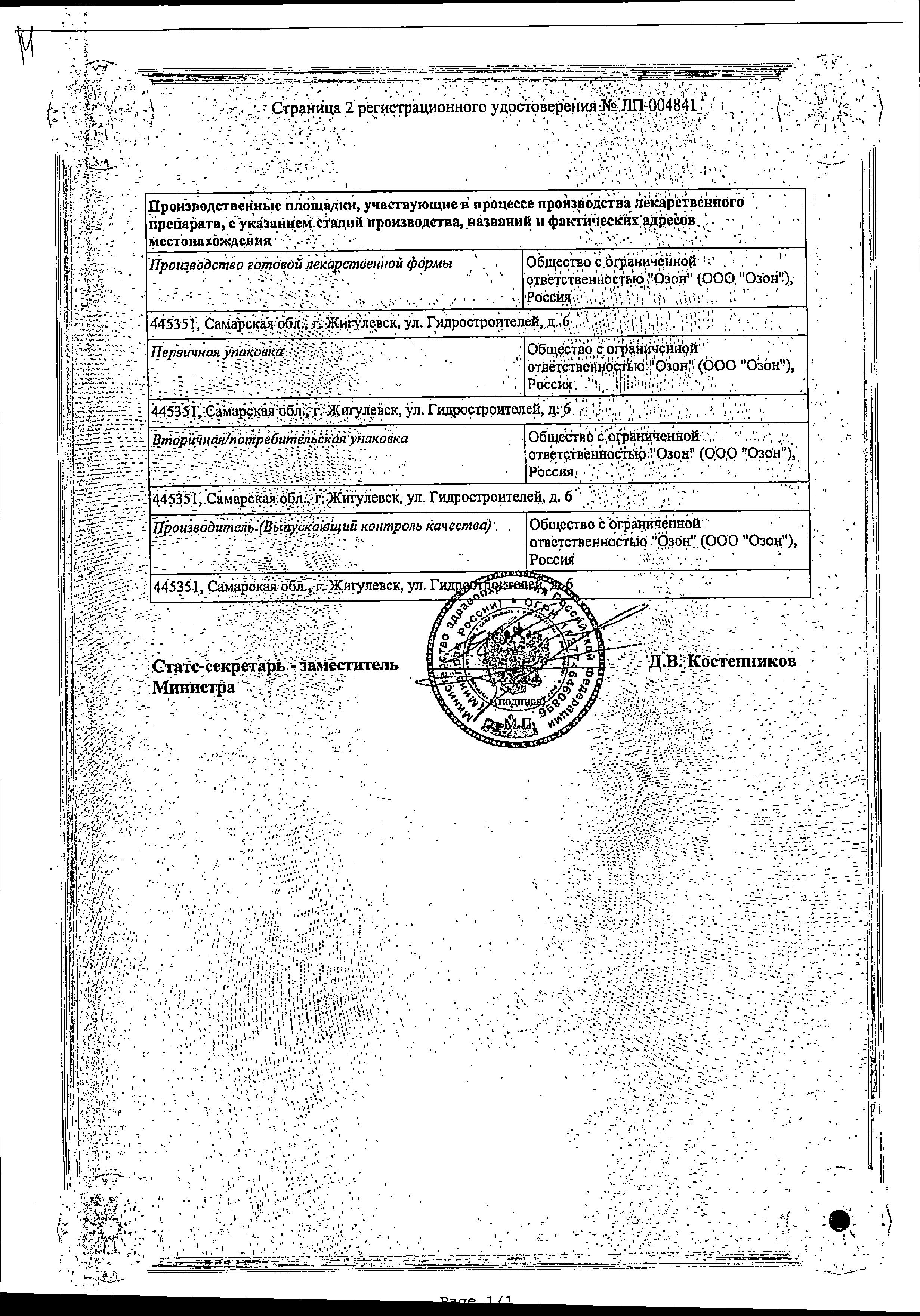 Сертификат на Гопантеновая кислота