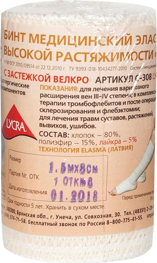Бинт мед эластичный УНГА-ВР 1,5 м х8 см (С-305) х1