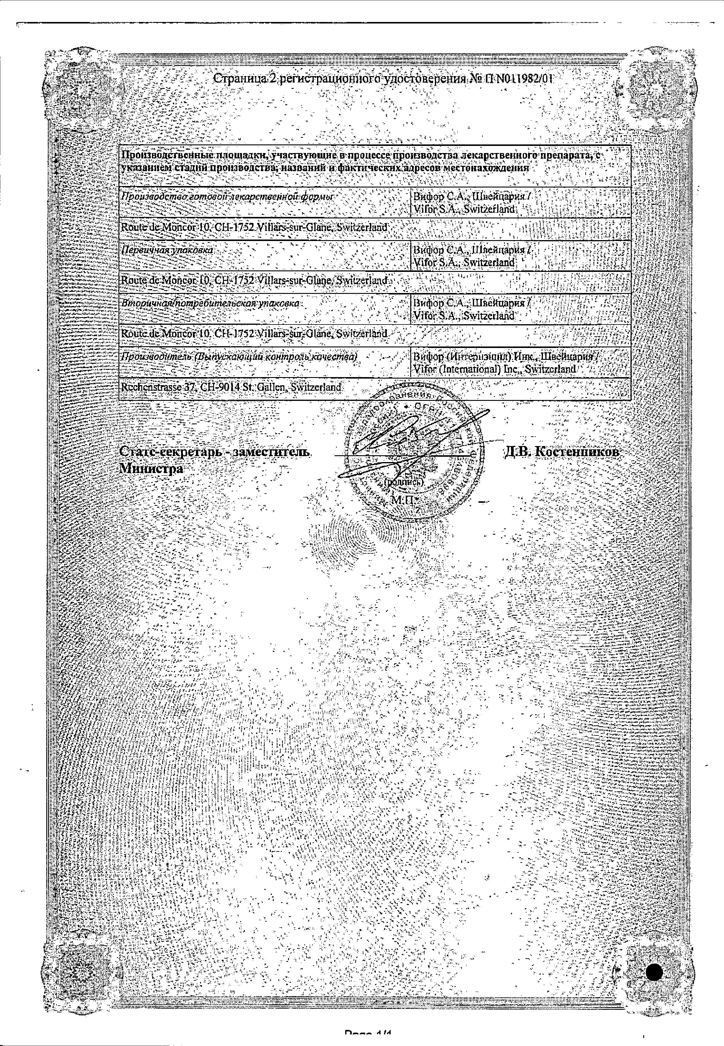 Сертификат на Мальтофер