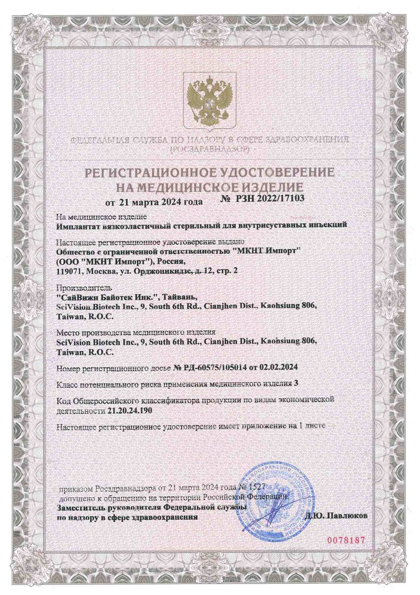 Сертификат на Флексотрон Соло