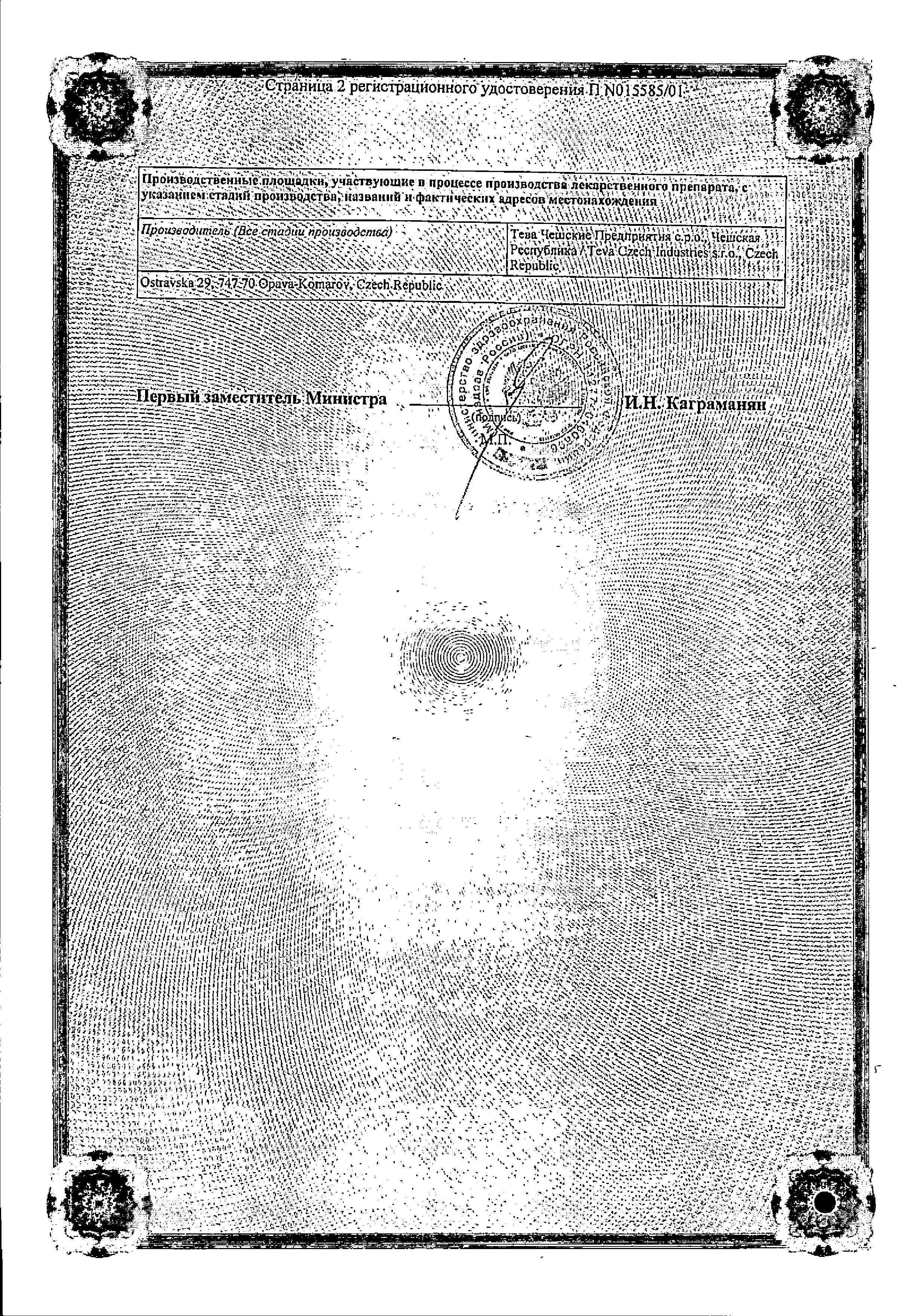 Сертификат на Экорал