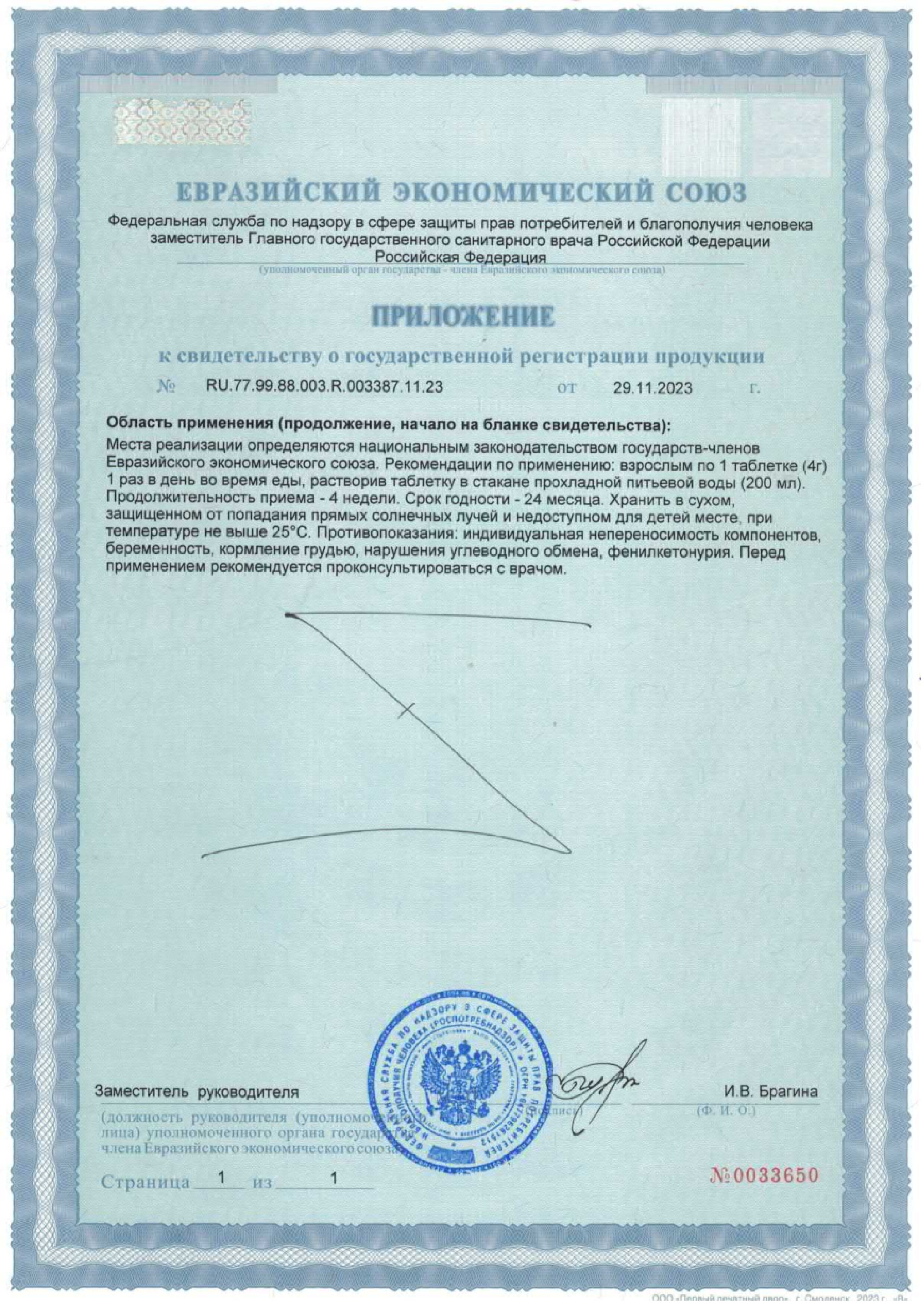 Сертификат на Магний + Витамин В6 MultiForte