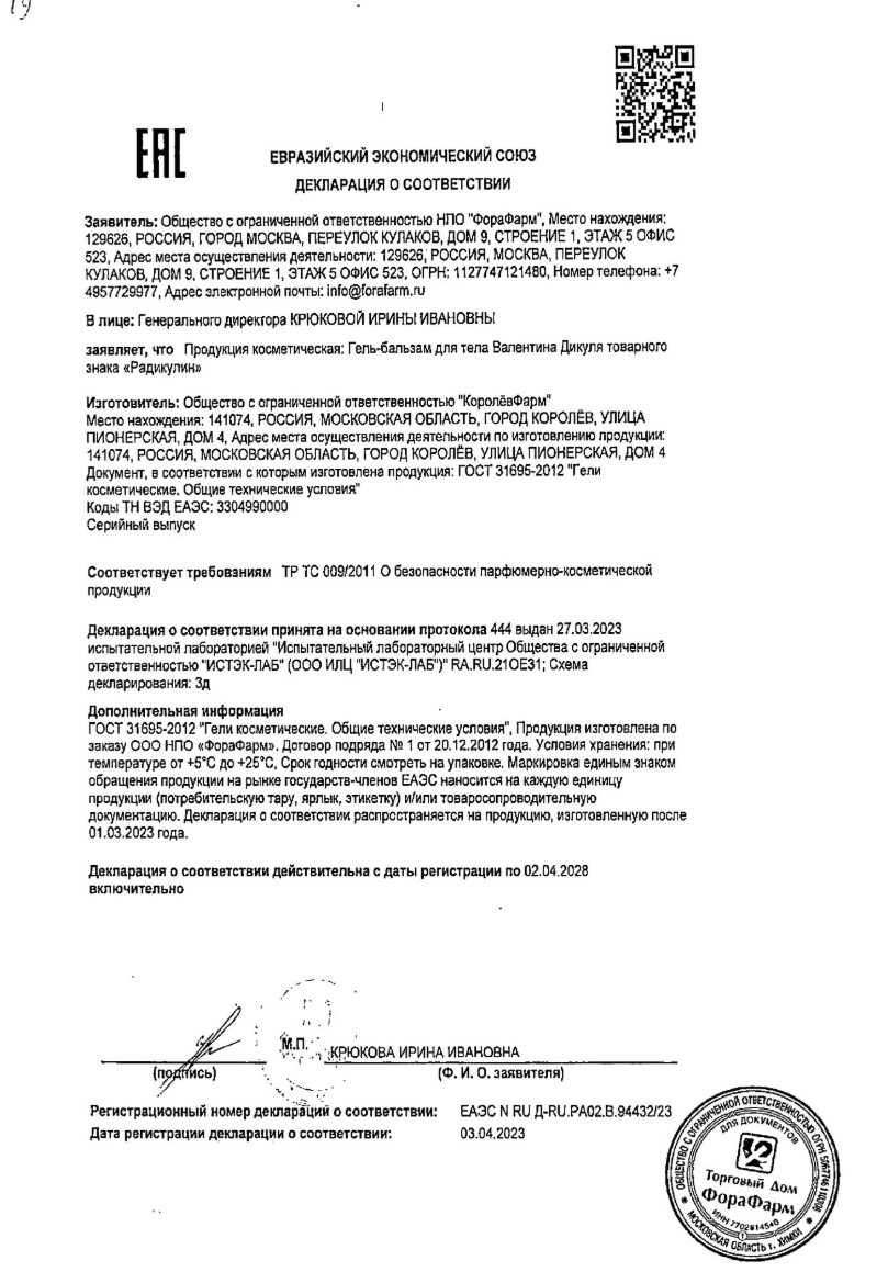 Сертификат на Валентин Дикуль